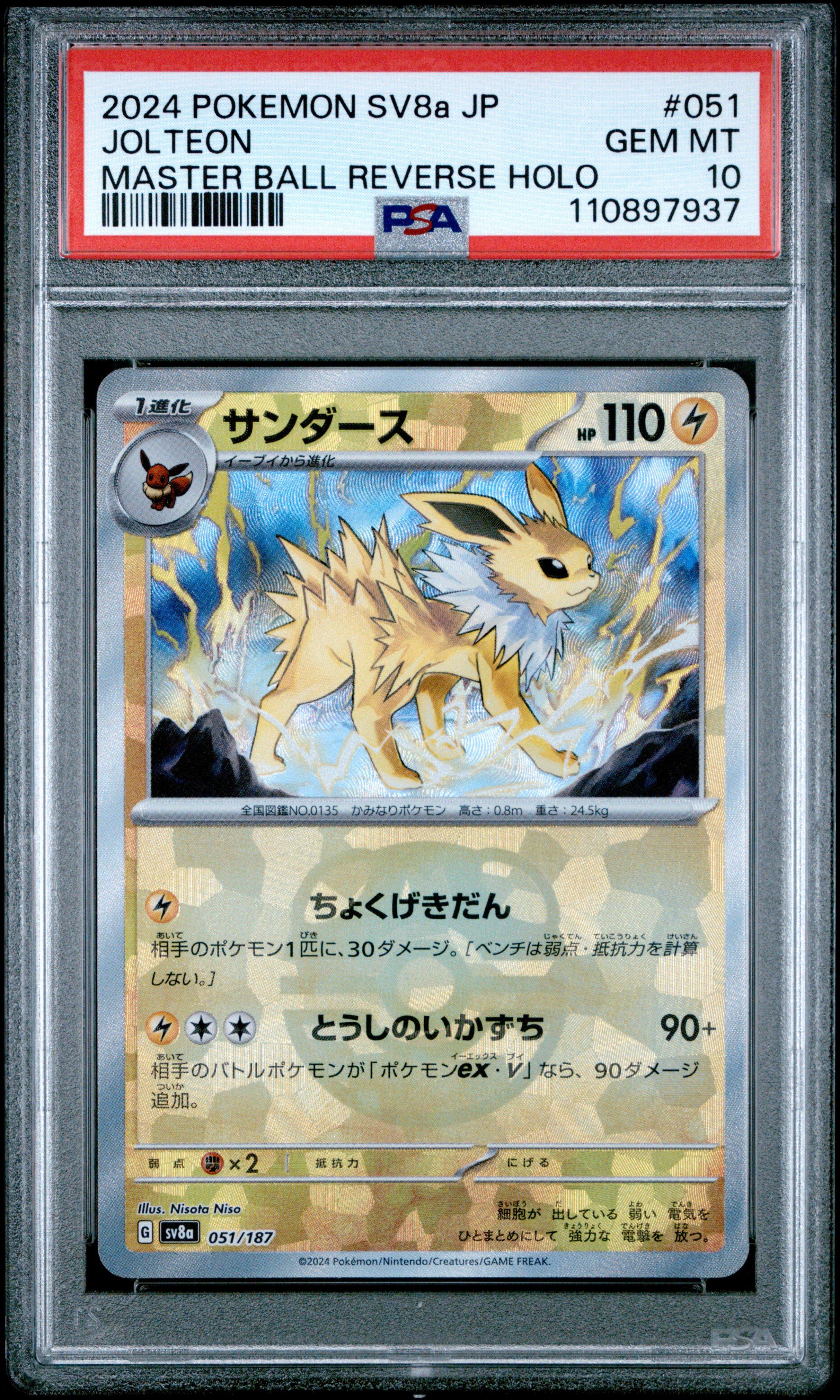 2024 ポケモン SV8a JP #051 ジョルトロン PSA10 s-l400.jpg
