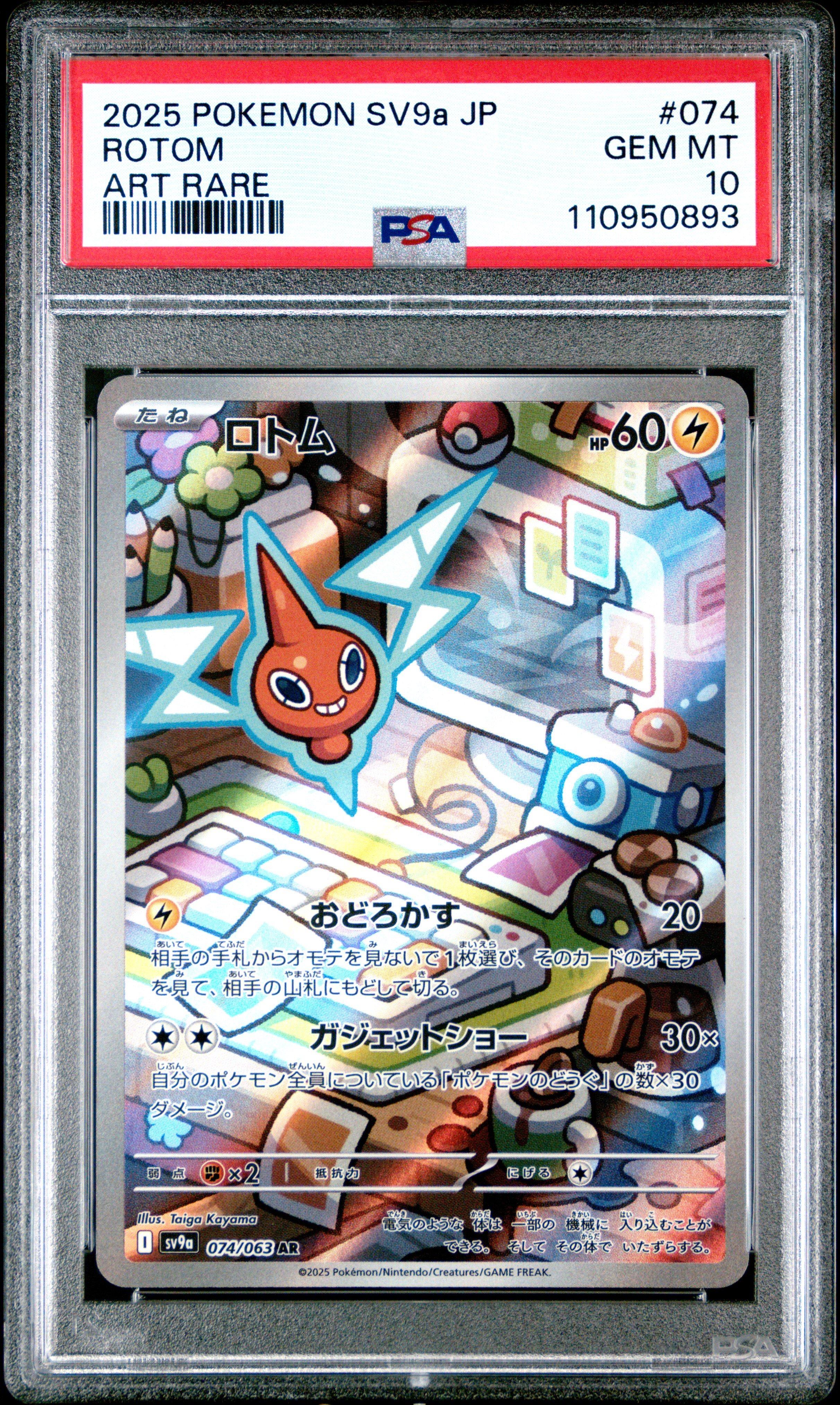 2025 POKEMON SV9a JP ロトム ART RARE PSA 10 2025 Pokemon Japanese Sv9a-heat Wave Arena 074 Rotom Art Rare PSA