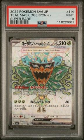 2024 POKEMON SV6 JP #129 KIERAN ズクリ Kieran #129 Prices | Pokemon Japanese Mask of Change