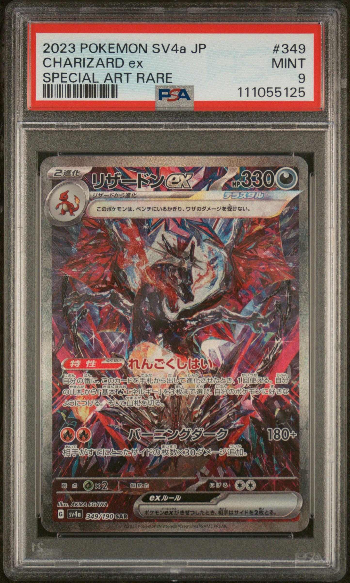 2023 ポケモンカード Charizard 349 2023 Pokemon Japanese Sv4a-shiny Treasure Ex 349 Charizard Ex
