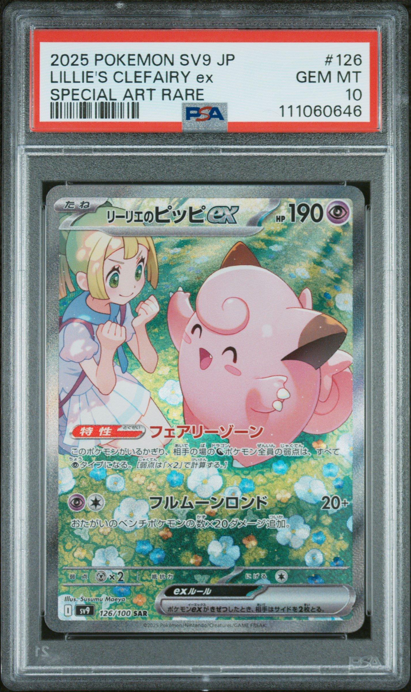 2025 Pokemon Japanese Sv9-battle Partners 126 Lillie's Clefairy Ex