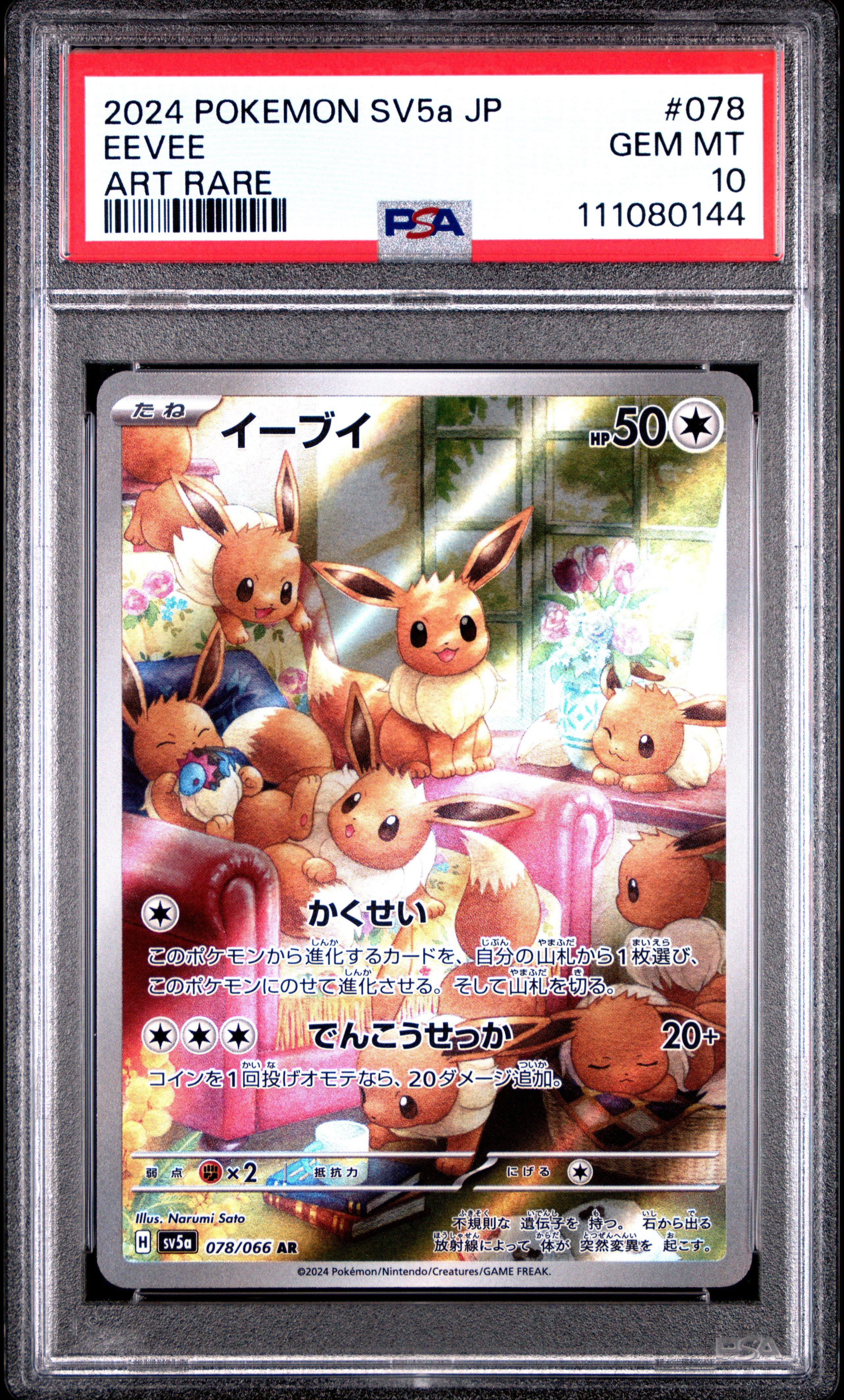 2024 ポケモン SV5a JP イーブイ ART RARE 2024 Pokemon Japanese Sv5a-crimson Haze 078 Eevee Art Rare PSA 10