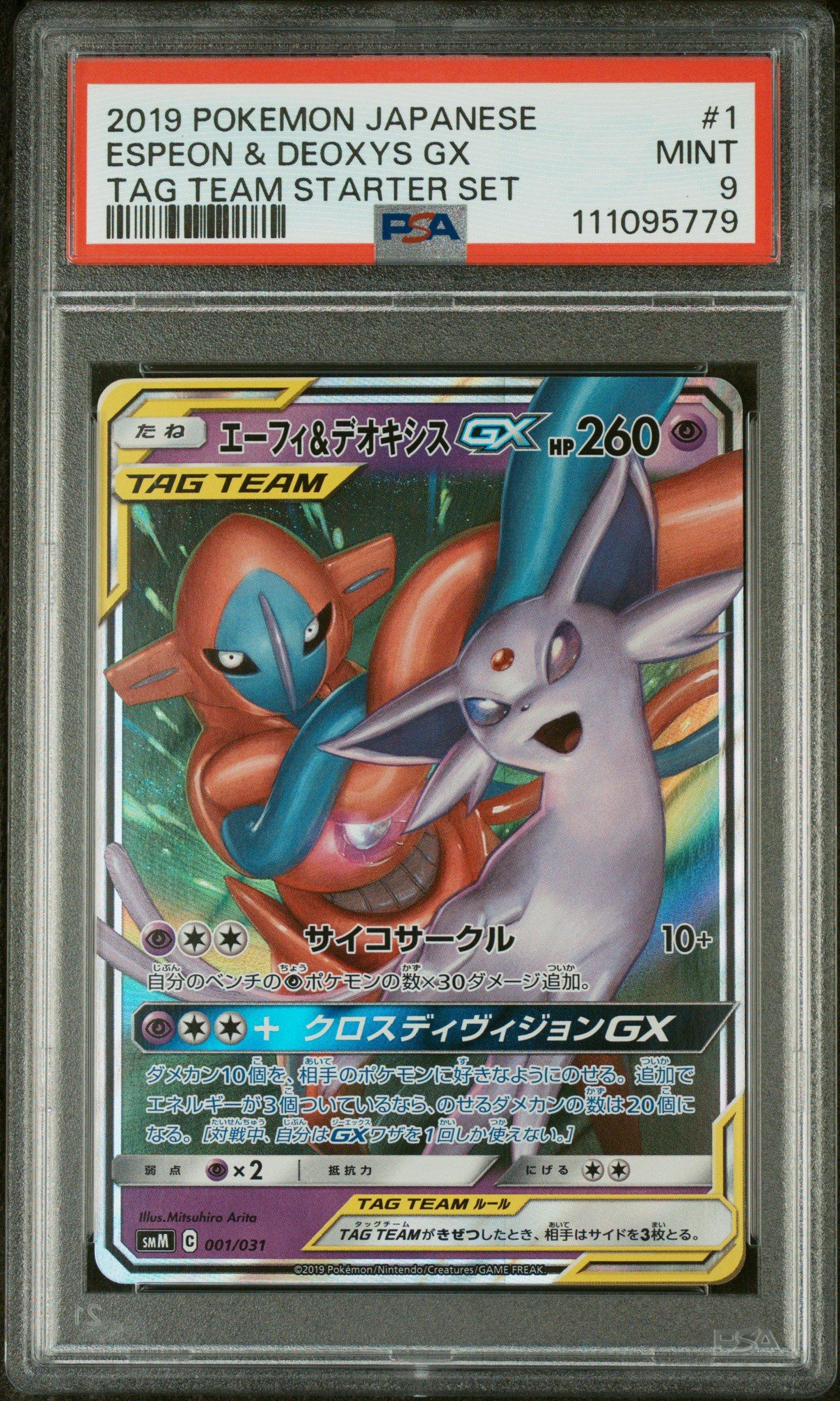 2019 Pokemon Japanese Tag Team Starter Set 001 Espeon & Deoxys Gx
