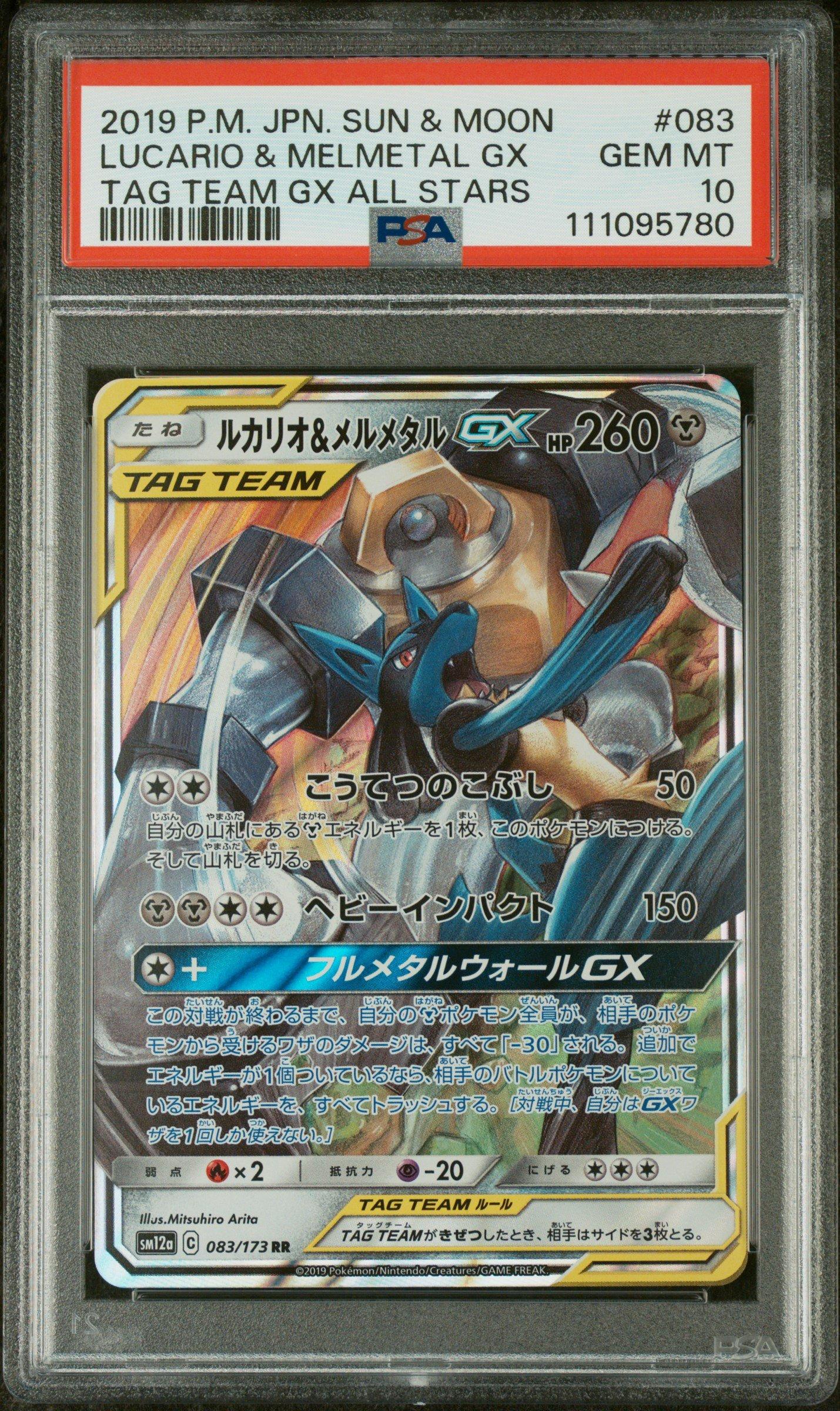 2019 Pokemon Japanese Sun & Moon Tag Team Gx All Stars 083 Lucario