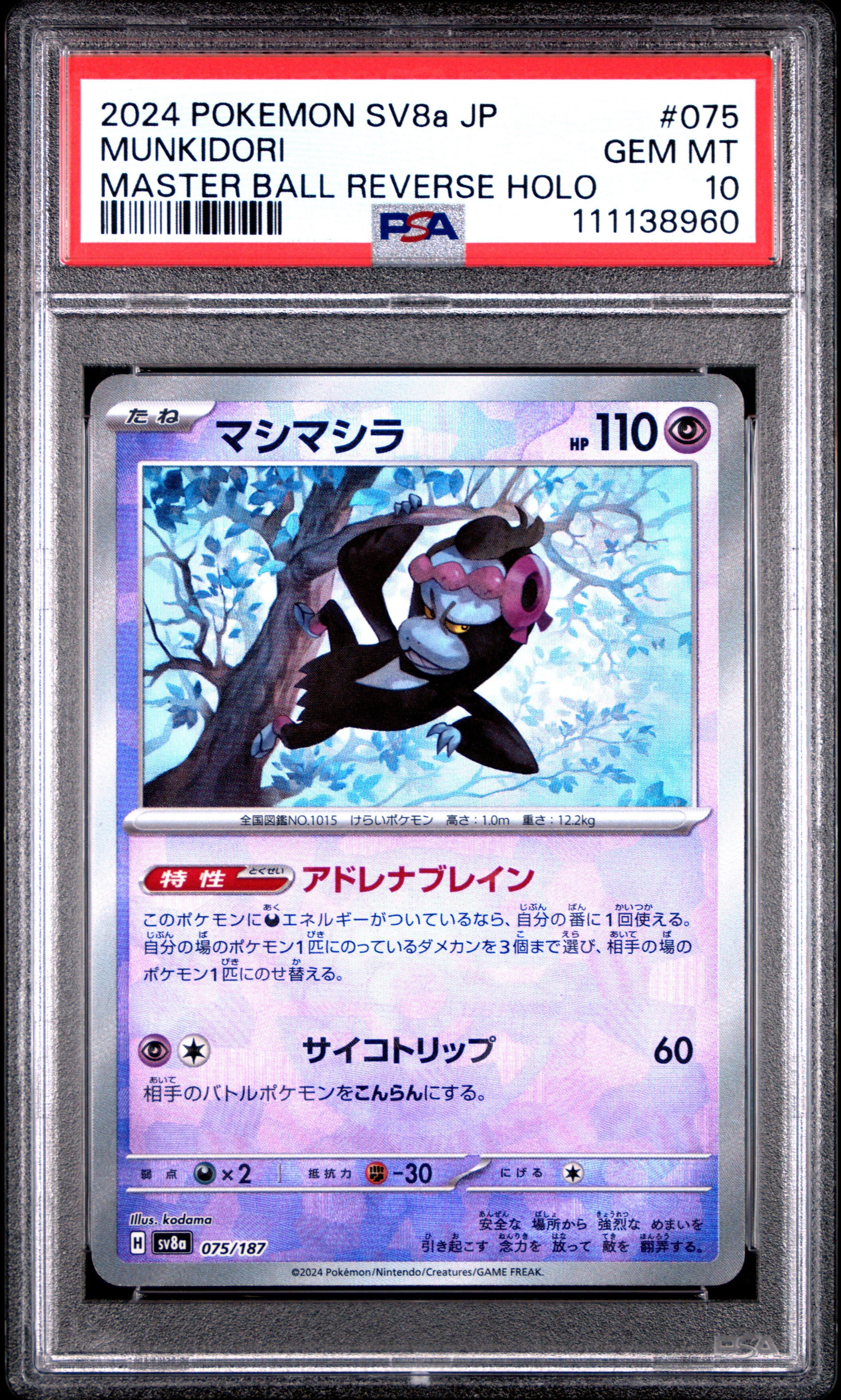 2024 Pokemon Japanese Sv8a-terastal Fest Ex 075 Munkidori Master
