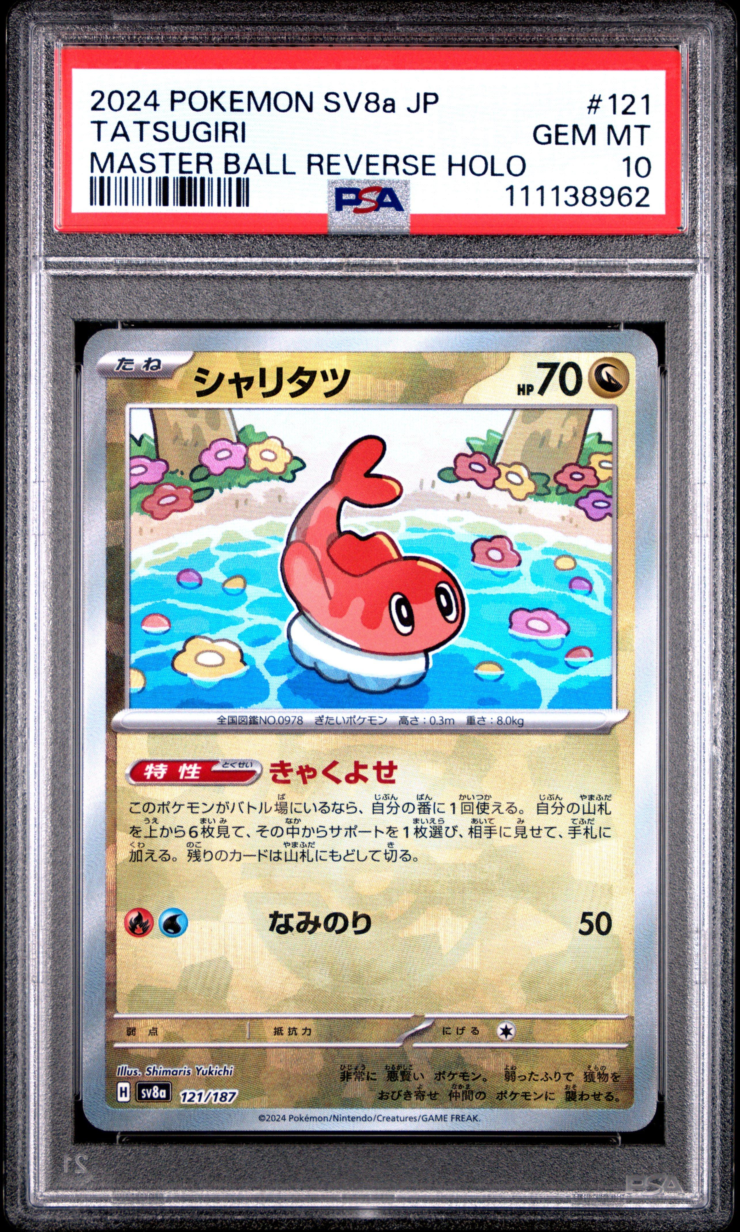 2024 Pokemon Japanese Sv8a-terastal Fest Ex 121 Tatsugiri Master