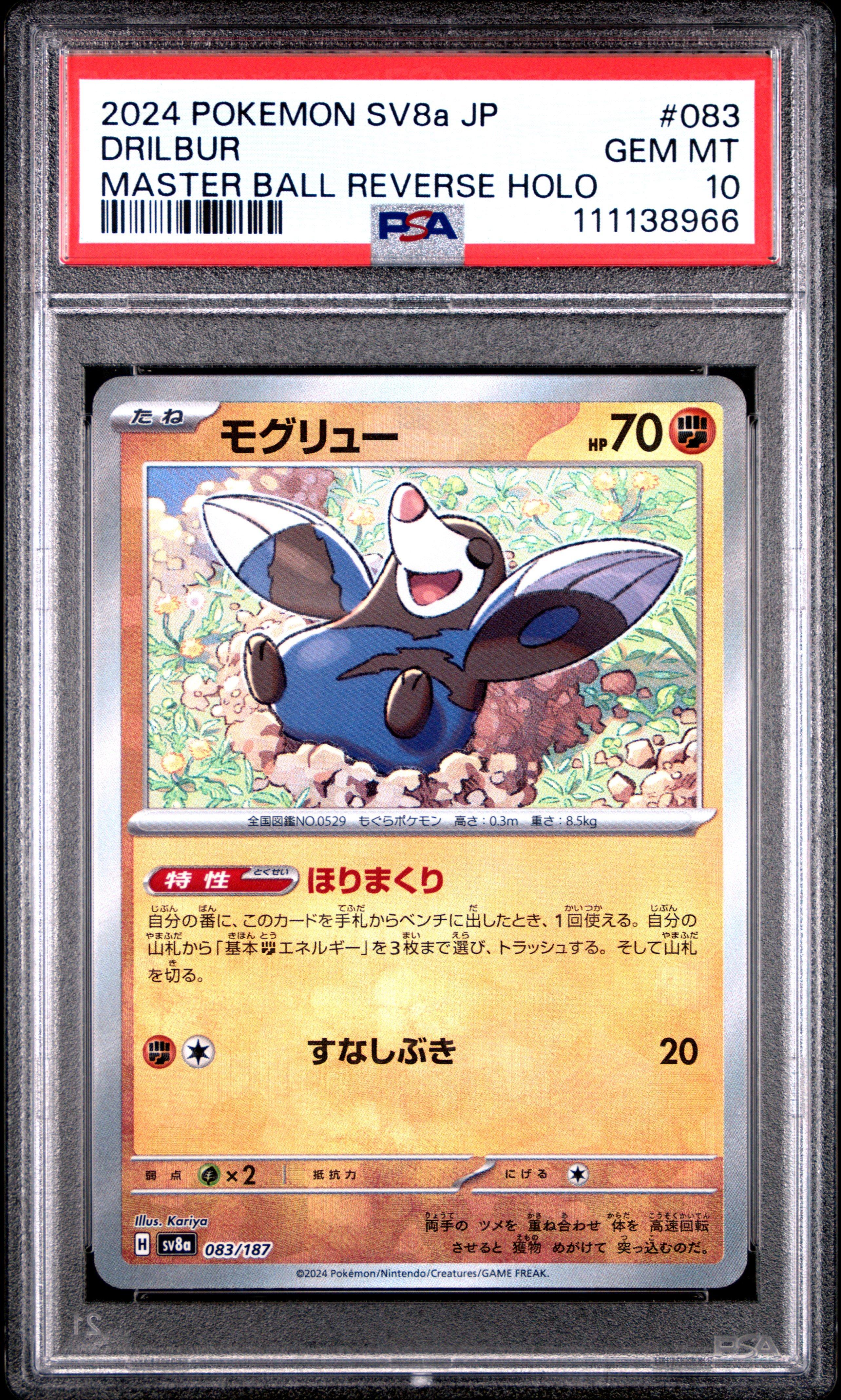 2024 Pokemon Japanese Sv8a-terastal Fest Ex 083 Drilbur Master