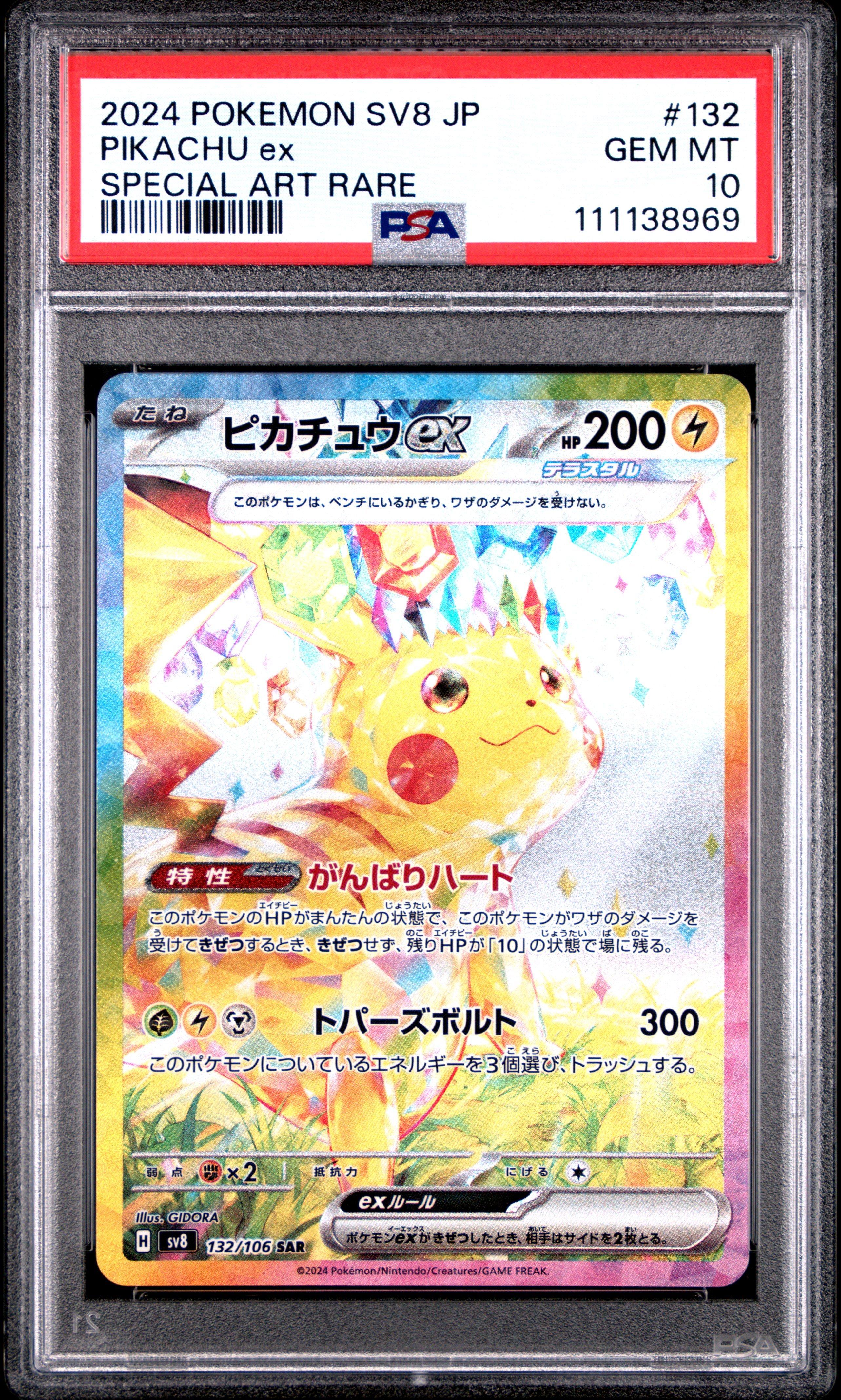 2024 ポケモン SV8 JP ピカチュウ ex #132 2024 Pokemon Japanese Sv8-super Electric Breaker 132 Pikachu Ex