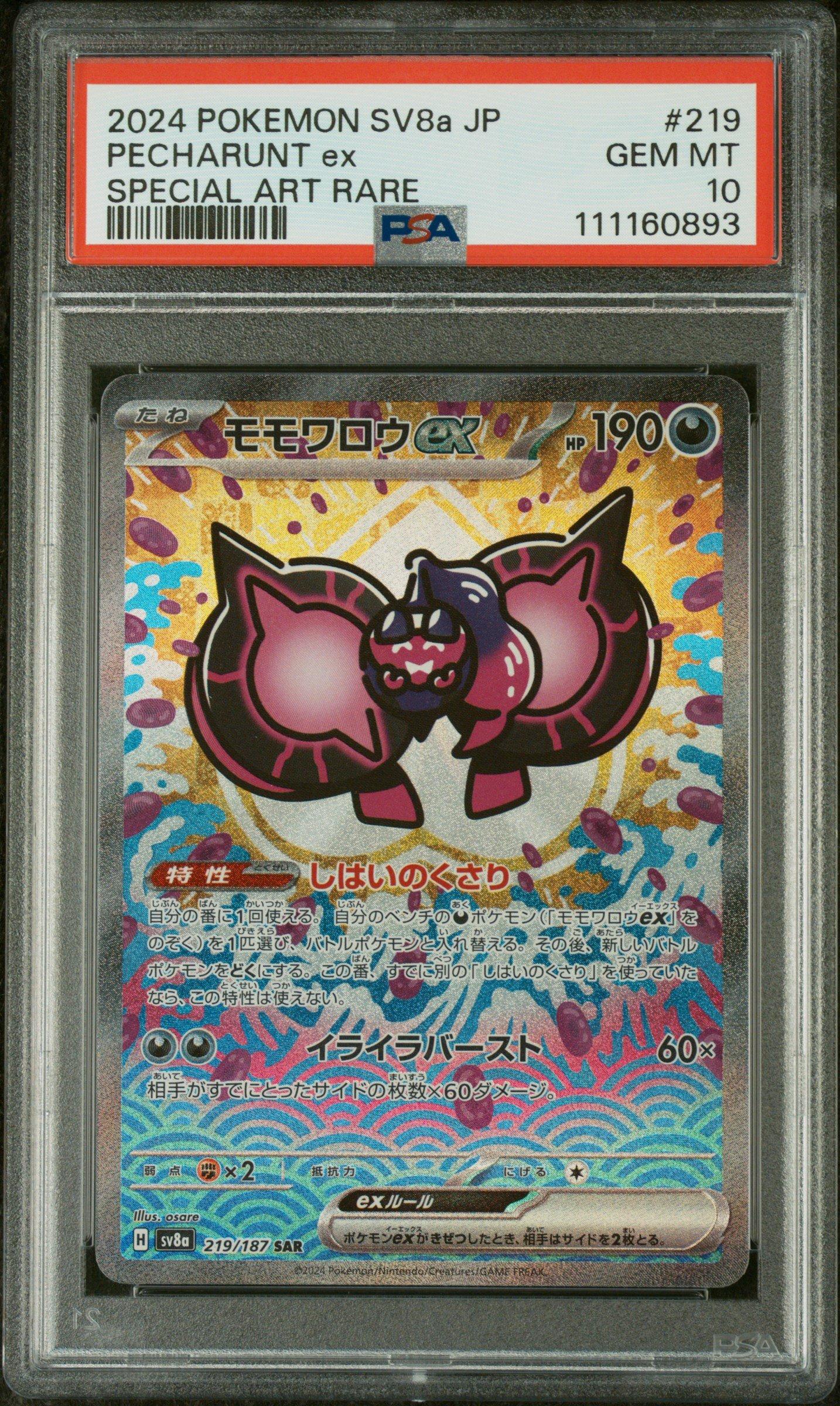 2024 Pokemon Japanese Sv8a-terastal Fest Ex 219 Pecharunt Ex Special Art Rare PSA 10