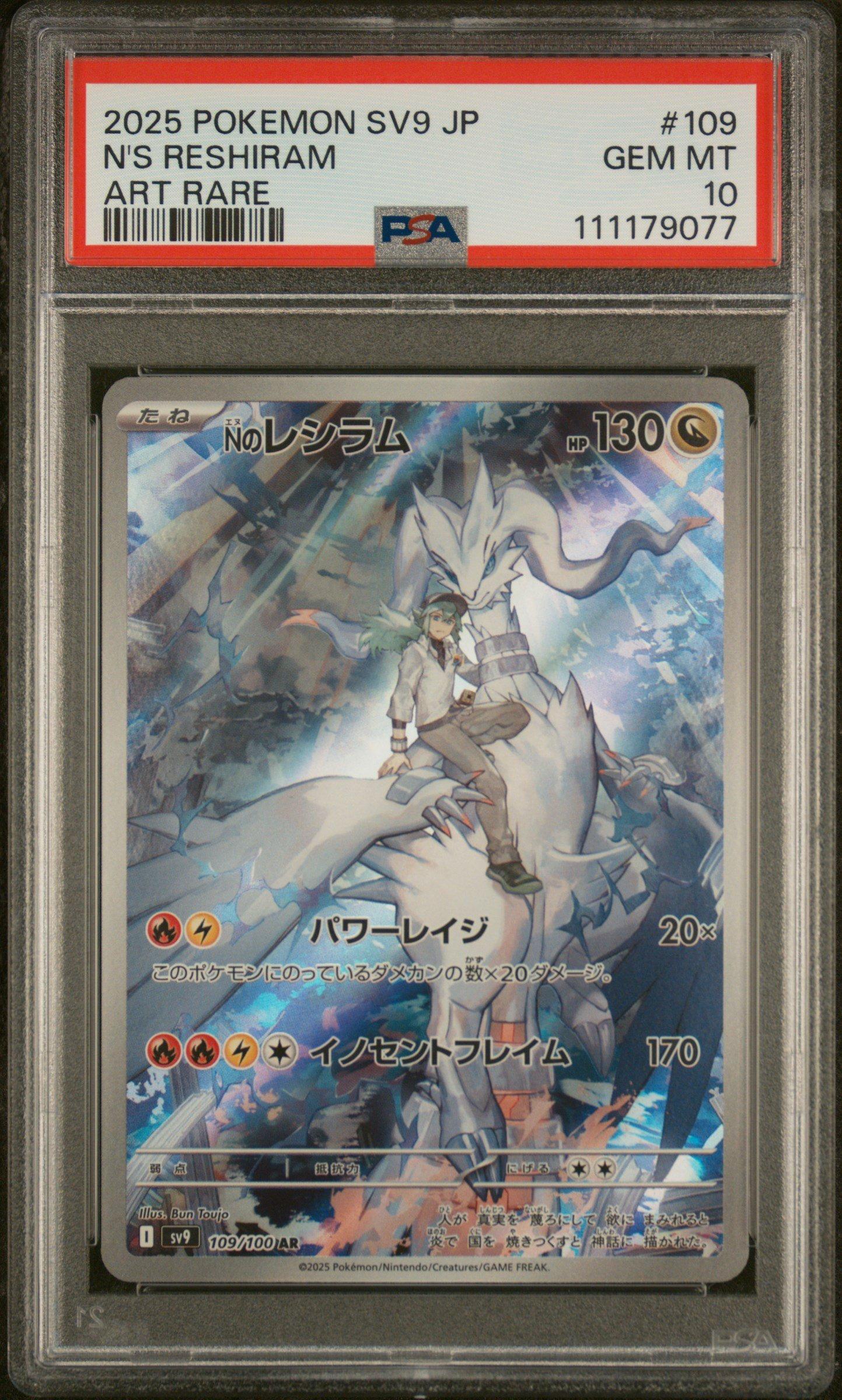 2025 Pokemon Japanese Sv9-battle Partners 109 N's Reshiram Art