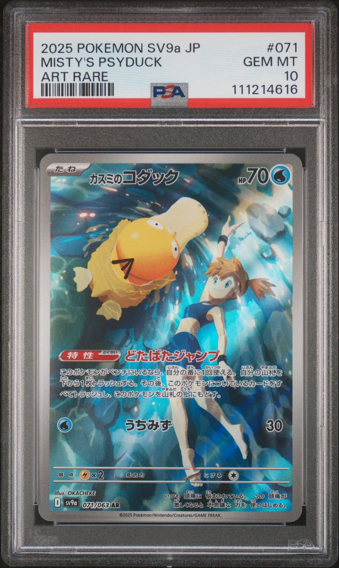 ポ*服様 ミスティのコダック #071 アートレア GEM MT 10 2025 Pokemon Japanese Sv9a-heat Wave Arena 071 Misty's Psyduck Art