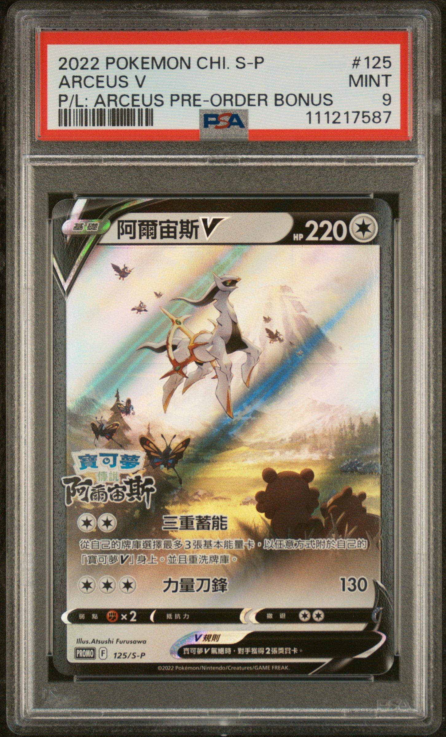2022 Pokemon Chinese S Promo 125 Arceus V Pokemon Legends: Arceus Pre-order Bonus PSA 9