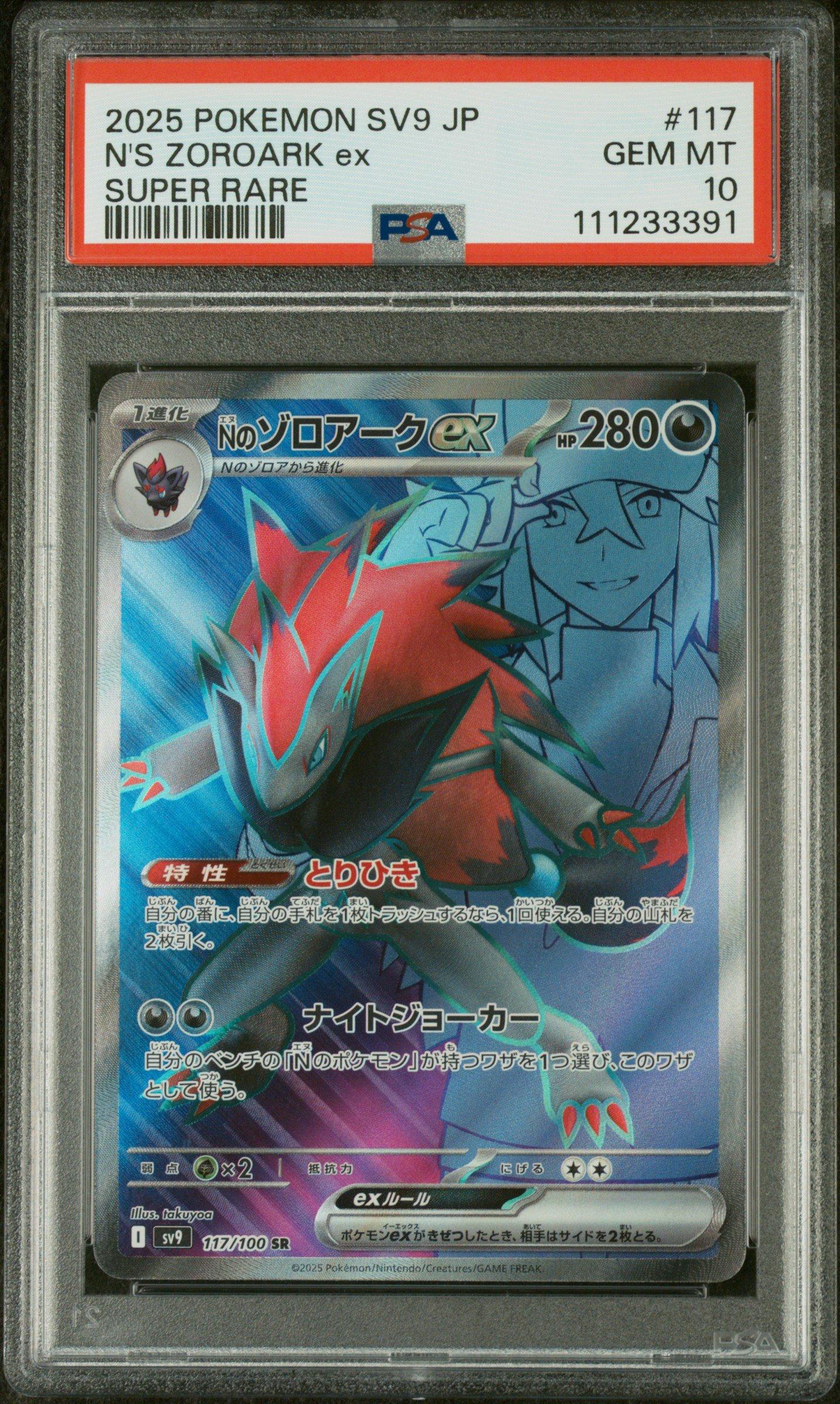 2025 Pokemon Japanese Sv9-battle Partners 117 N's Zoroark Ex Super
