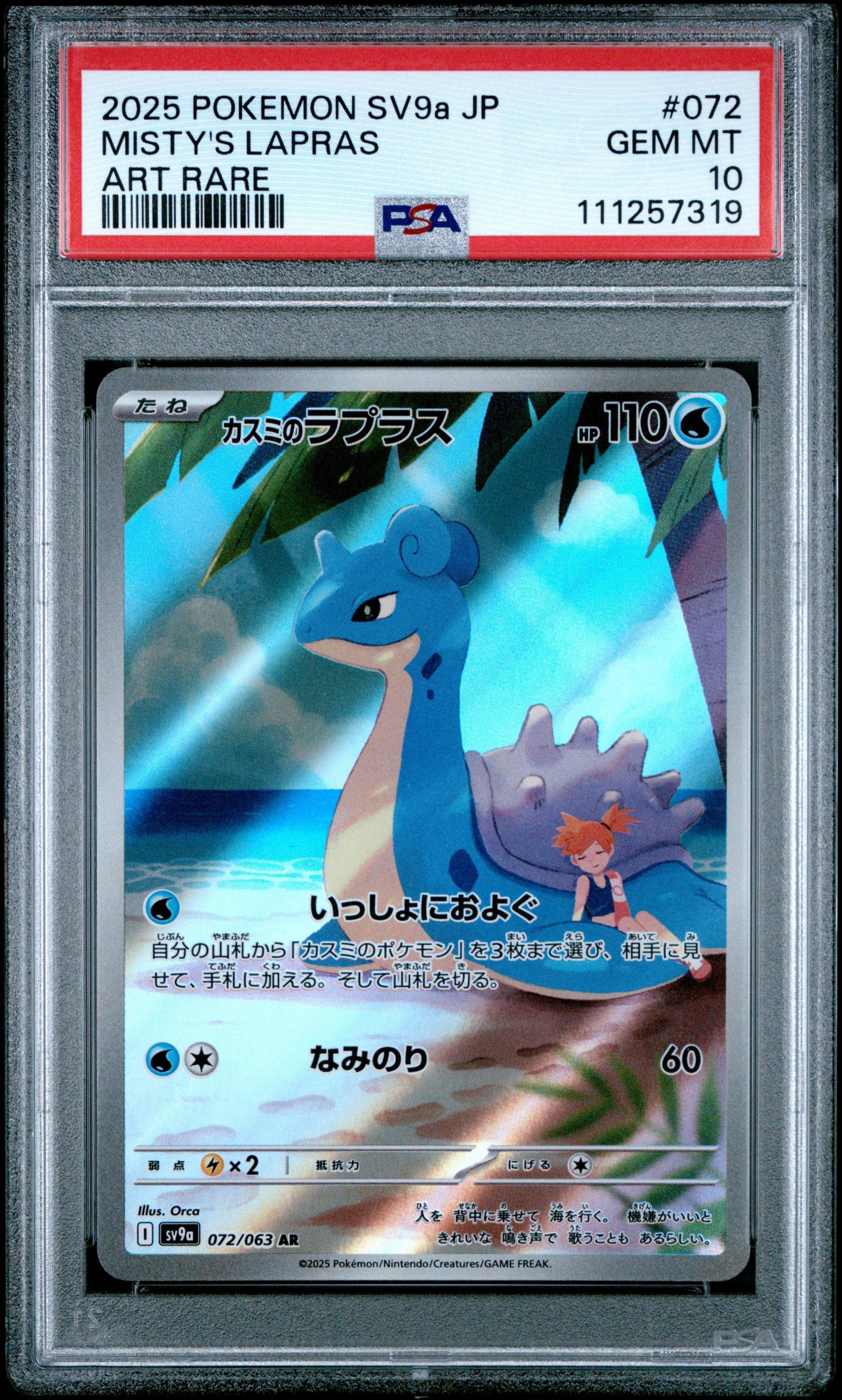 2025 Pokemon Japanese Sv9a-heat Wave Arena 072 Misty's Lapras Art
