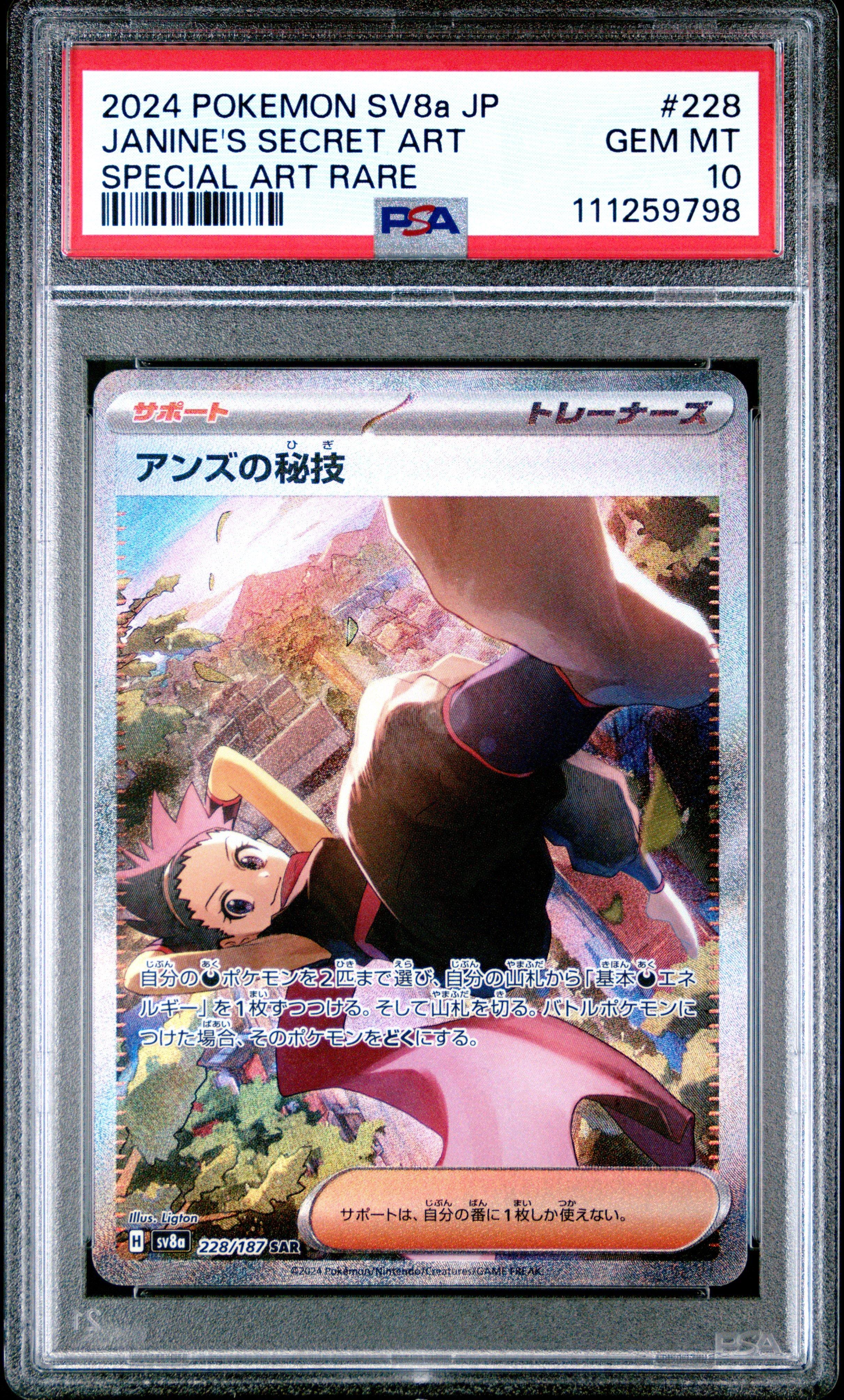 2024 Pokemon Japanese Sv8a-terastal Fest Ex 228 Janine's Secret