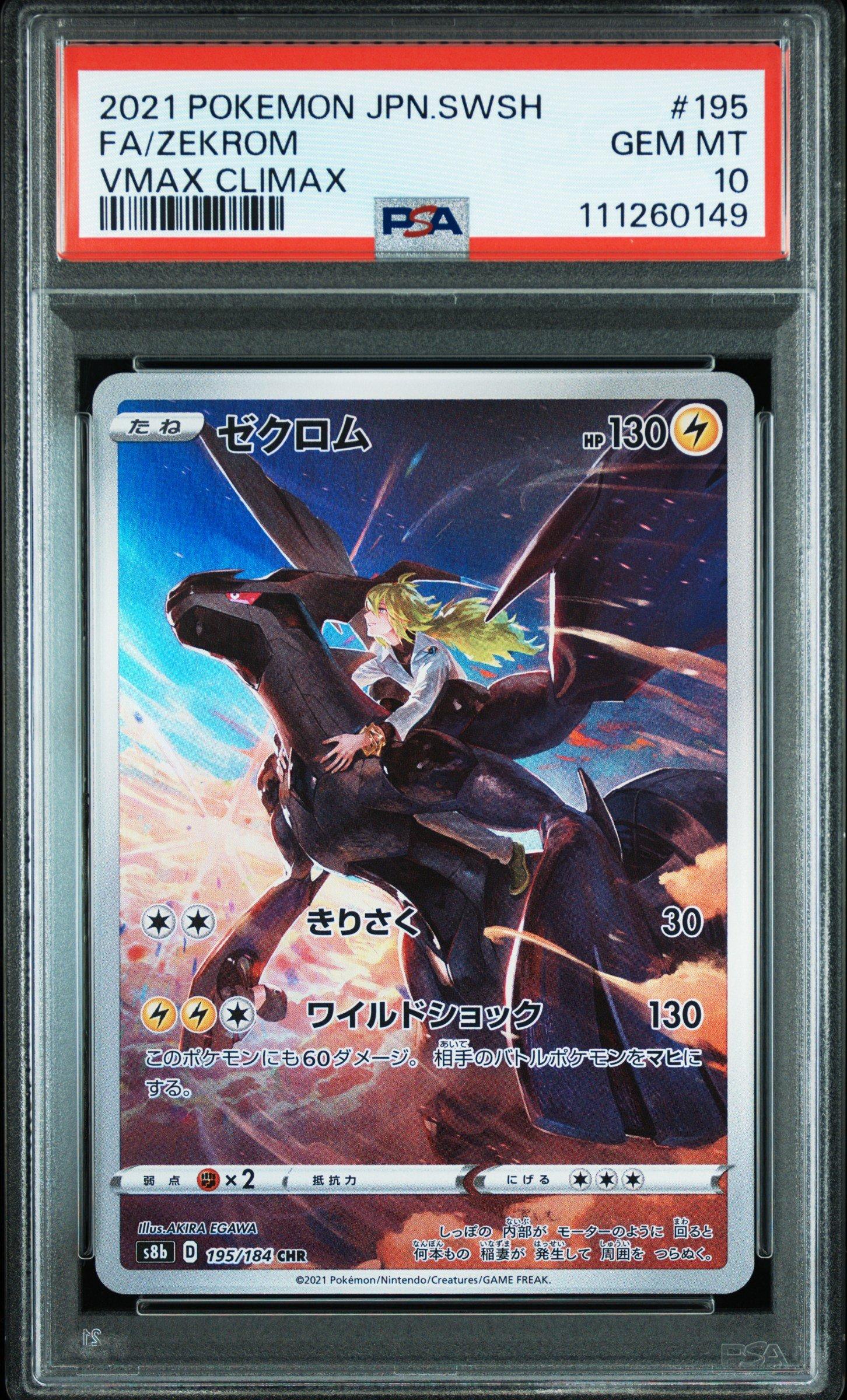 2021 Pokemon Japanese Sword & Shield Vmax Climax 195 Full Art