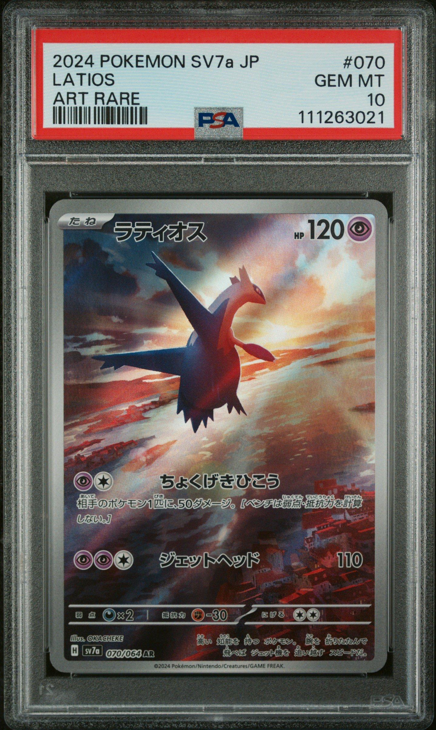 2024 Pokemon Japanese Sv7a-paradise Dragona 070 Latios Art Rare