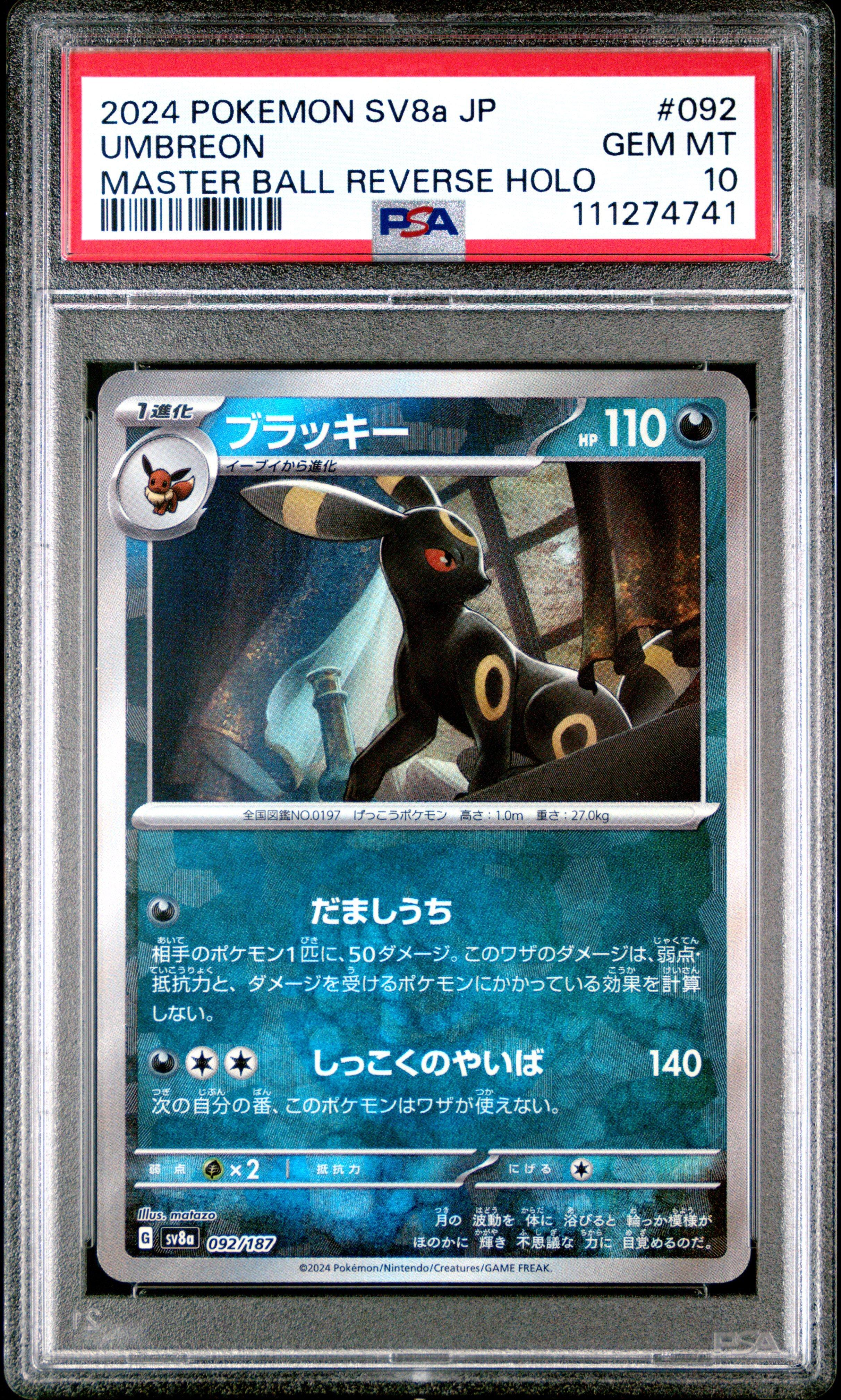 2024 POKEMON SV8a JP エーフィ マスターボールリバースホロ エーフィ(マスターボール柄/ミラー仕様) 販売 | [SV8a] ハイ