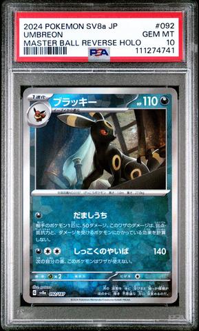 2024 ポケモン SV Umbreon #092 GEM MT 10 2024 Pokemon Japanese Sv8a-terastal Fest Ex 092 Umbreon