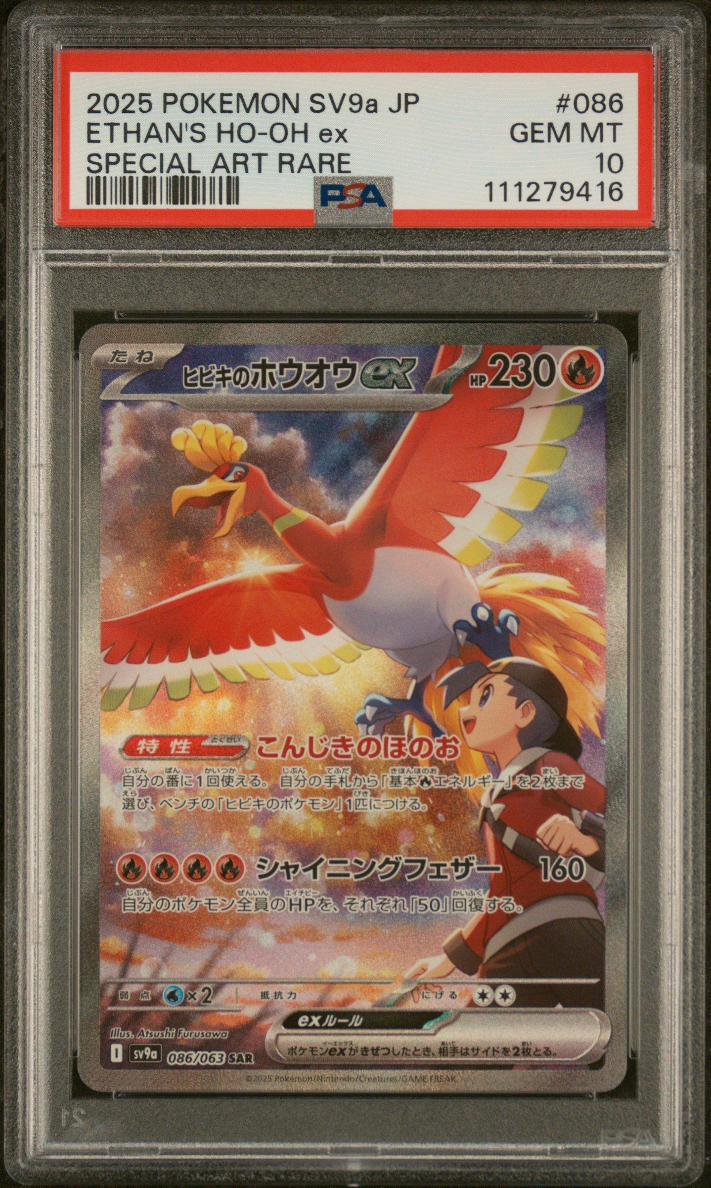 2025 Pokemon Japanese Sv9a-hot Wind Arena 086 Ethan's Ho-oh Ex Special Art Rare PSA 10
