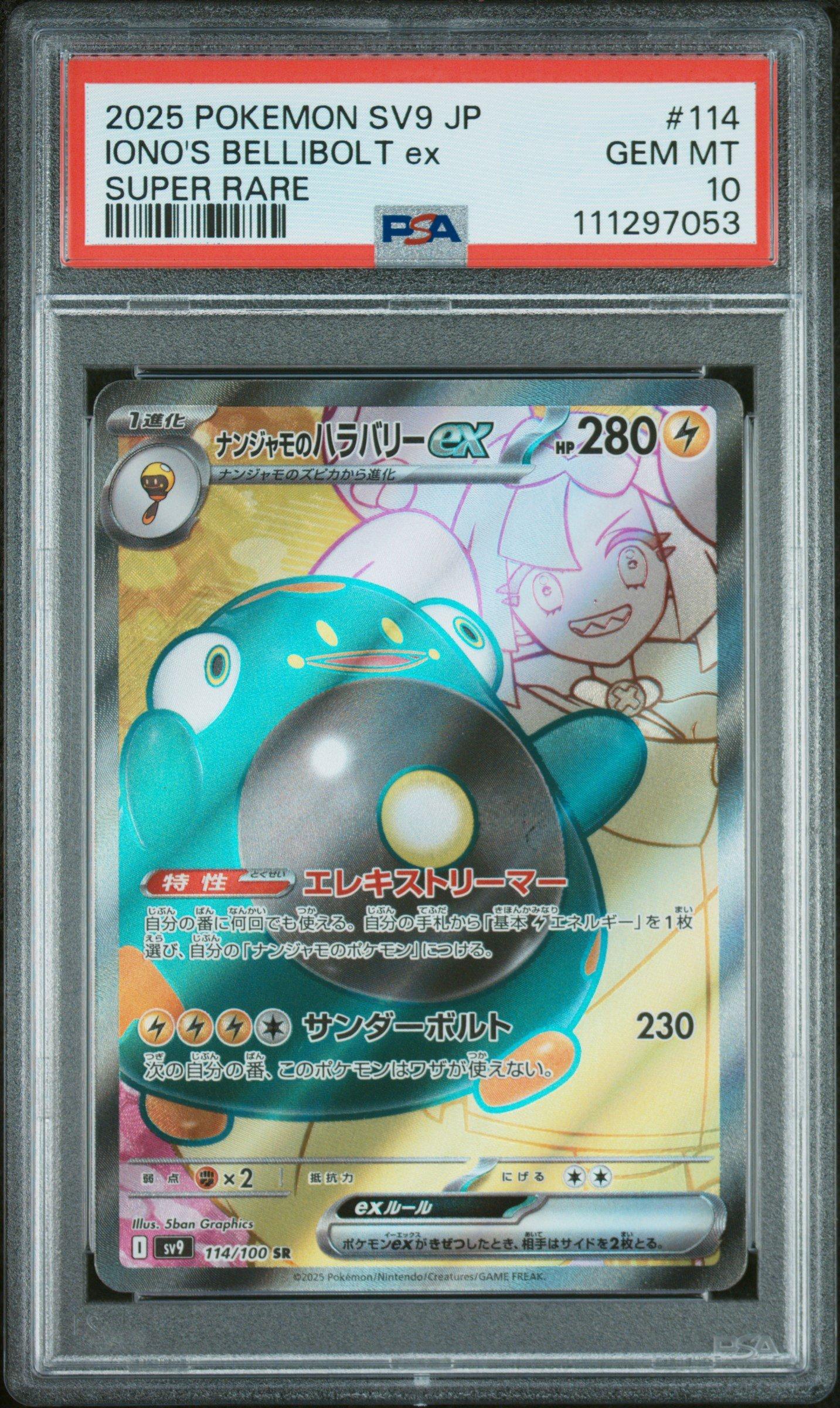 ポケモンカードゲーム 2025 POKEMON SVP-JP JON'S BELLIBOLT Bellibolt Promo 052/SV-P Pokemon Card Japanese | eBay