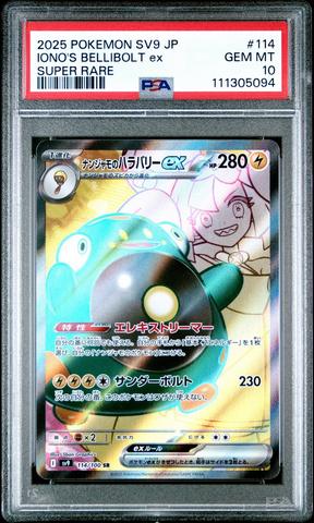 2025 ポケモン SV9 JP サラメンスex 特別アートレア 2025 Pokemon Japanese Sv9-battle Partners 129 Salamence Ex Special