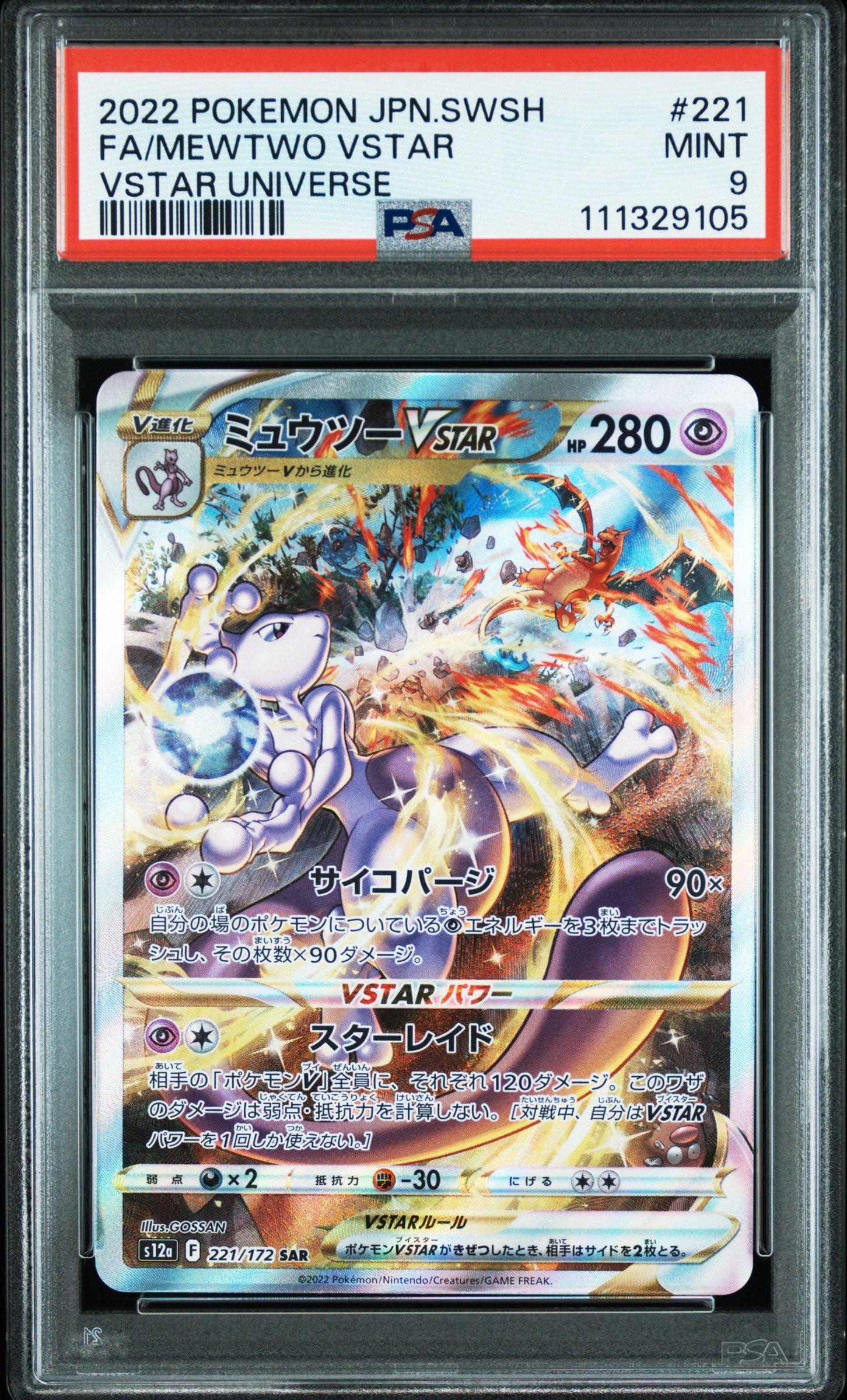 2022 Pokemon Japanese Sword & Shield Vstar Universe 221 Full Art