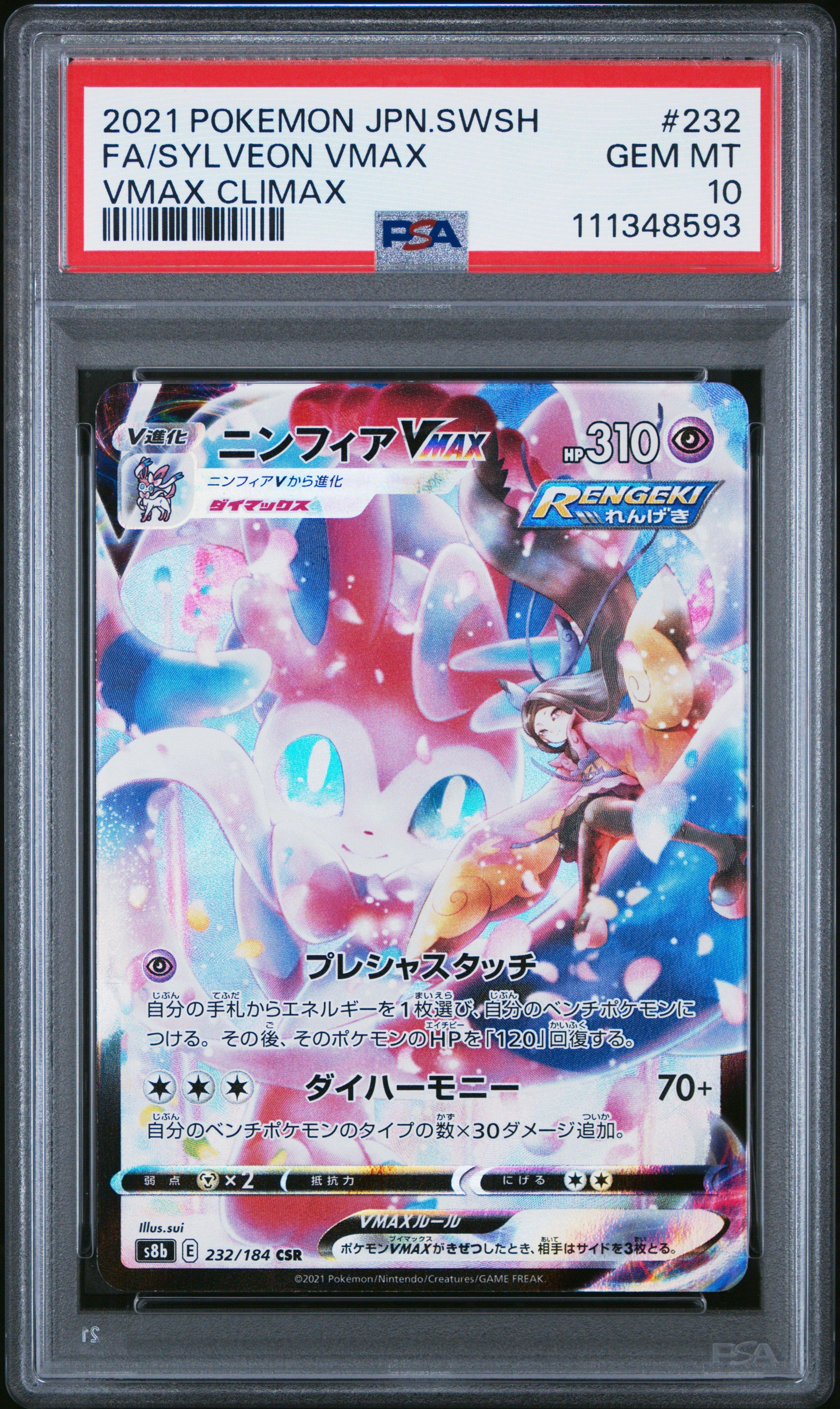 2021 Pokemon Japanese Sword & Shield Vmax Climax 232 Full Art