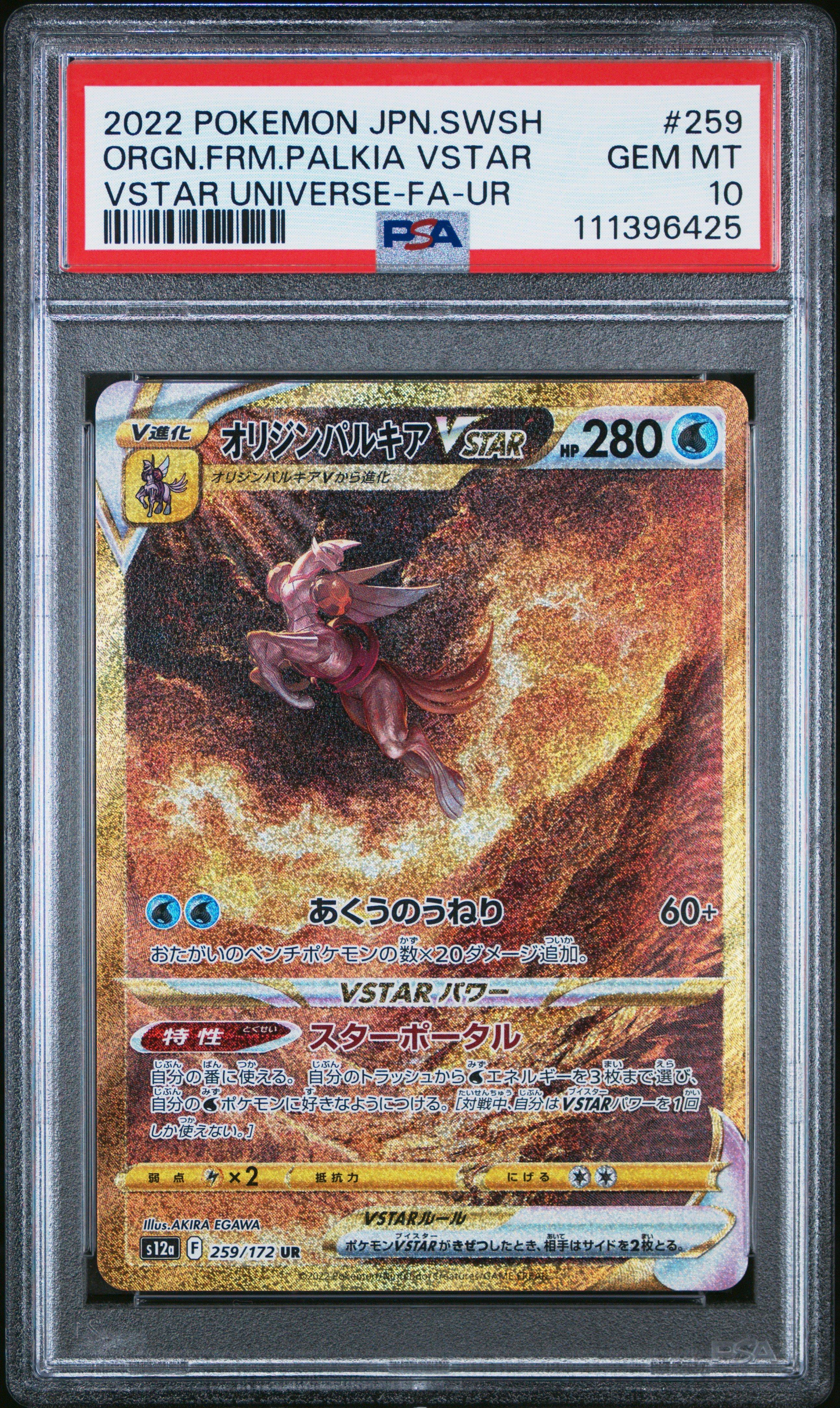 2022 Pokemon Japanese Sword & Shield Vstar Universe 259 Full Art