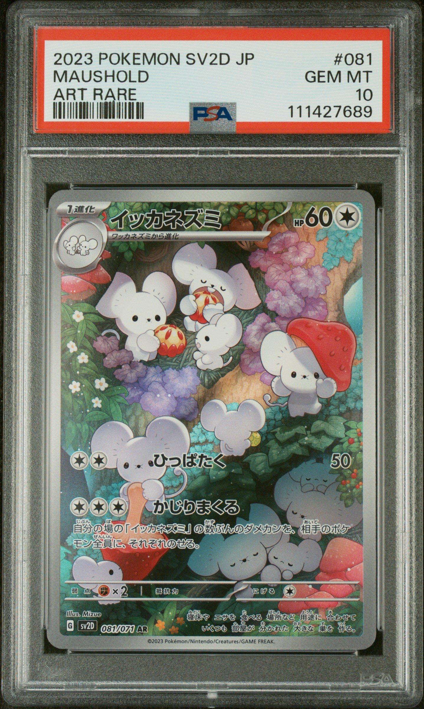 2023 Pokemon Japanese Sv2d-clay Burst 081 Maushold Art Rare PSA 10