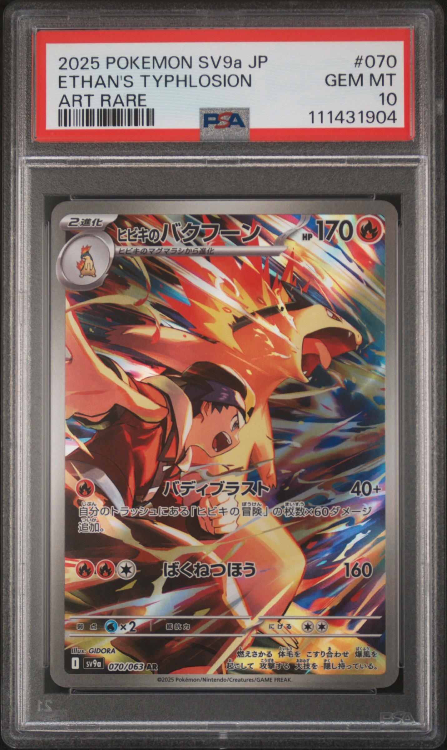 2025 Pokemon Japanese Sv9a-heat Wave Arena 070 Ethan's Typhlosion