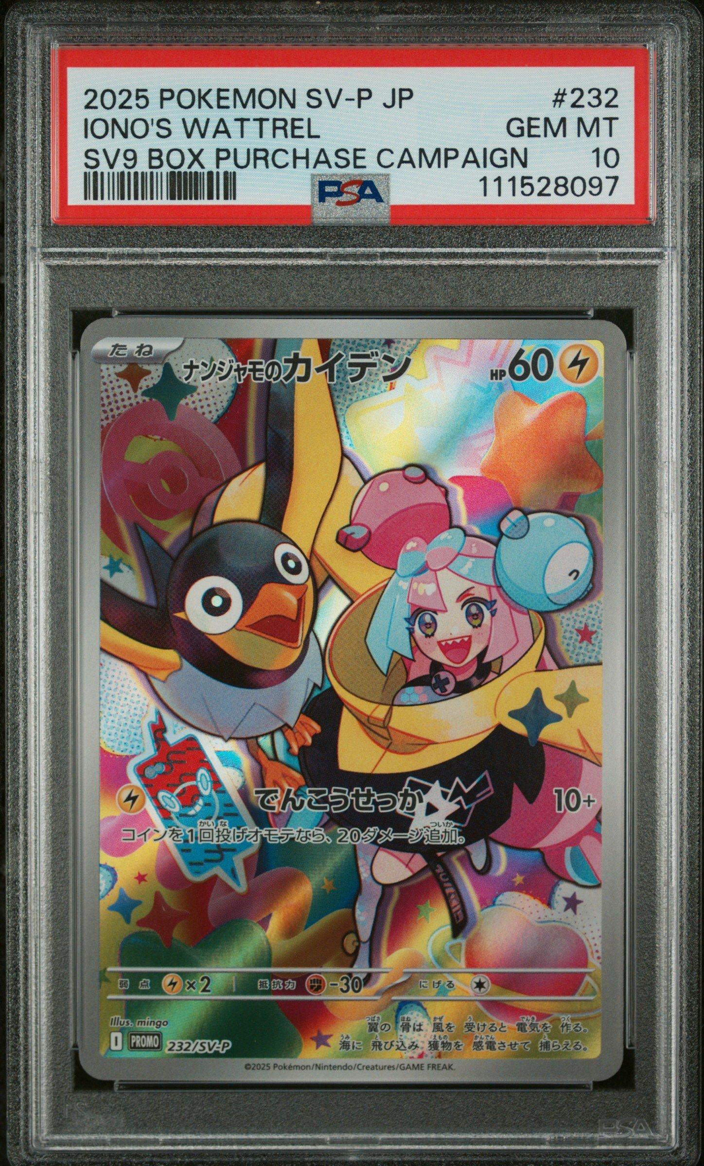 2025 ポケモンカード Iono's Wattrel #232 2025 Pokemon Japanese Sv-p Promo 232 Iono's Wattrel Battle