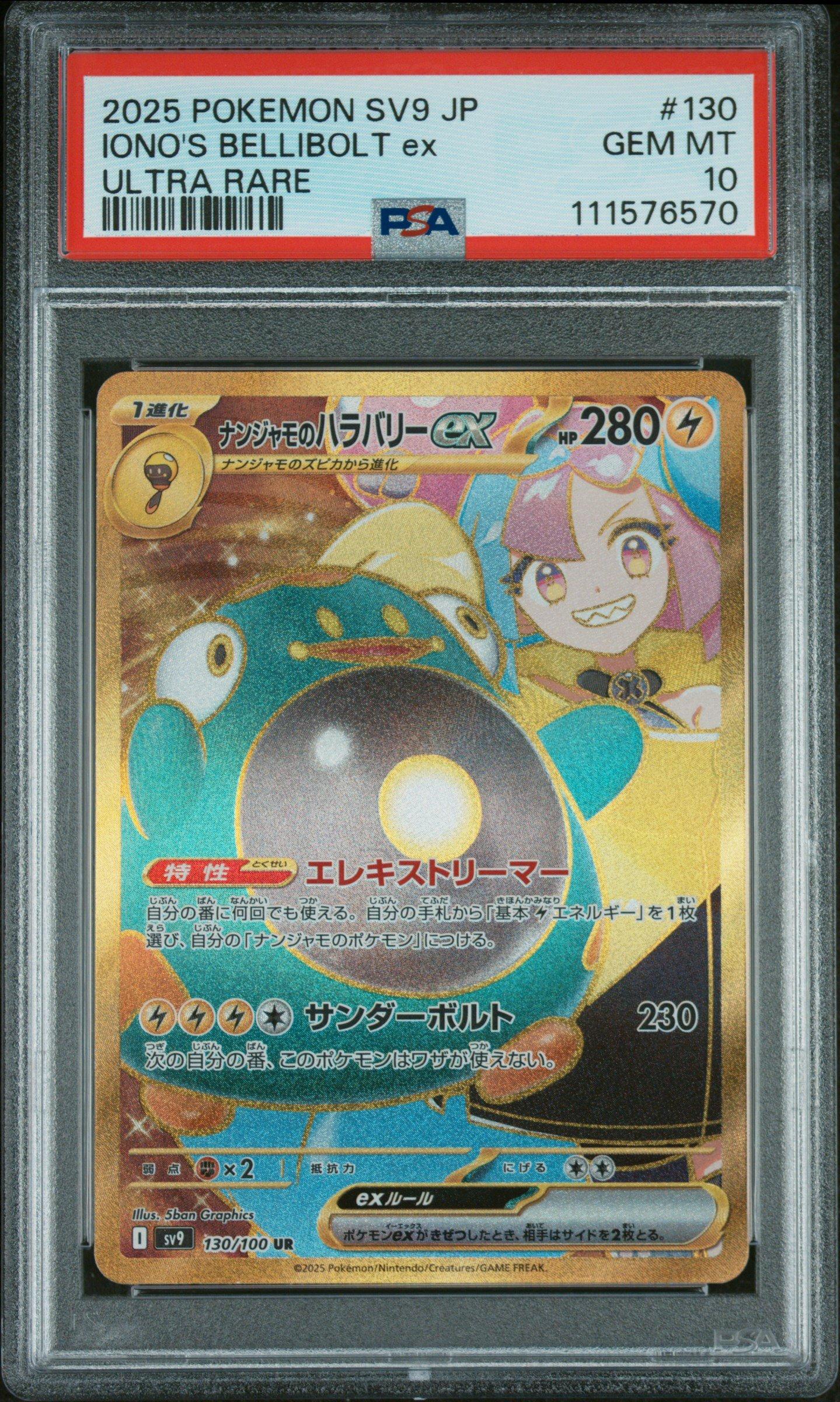 2025 Pokemon Japanese Sv9-battle Partners 130 Iono's Bellibolt Ex