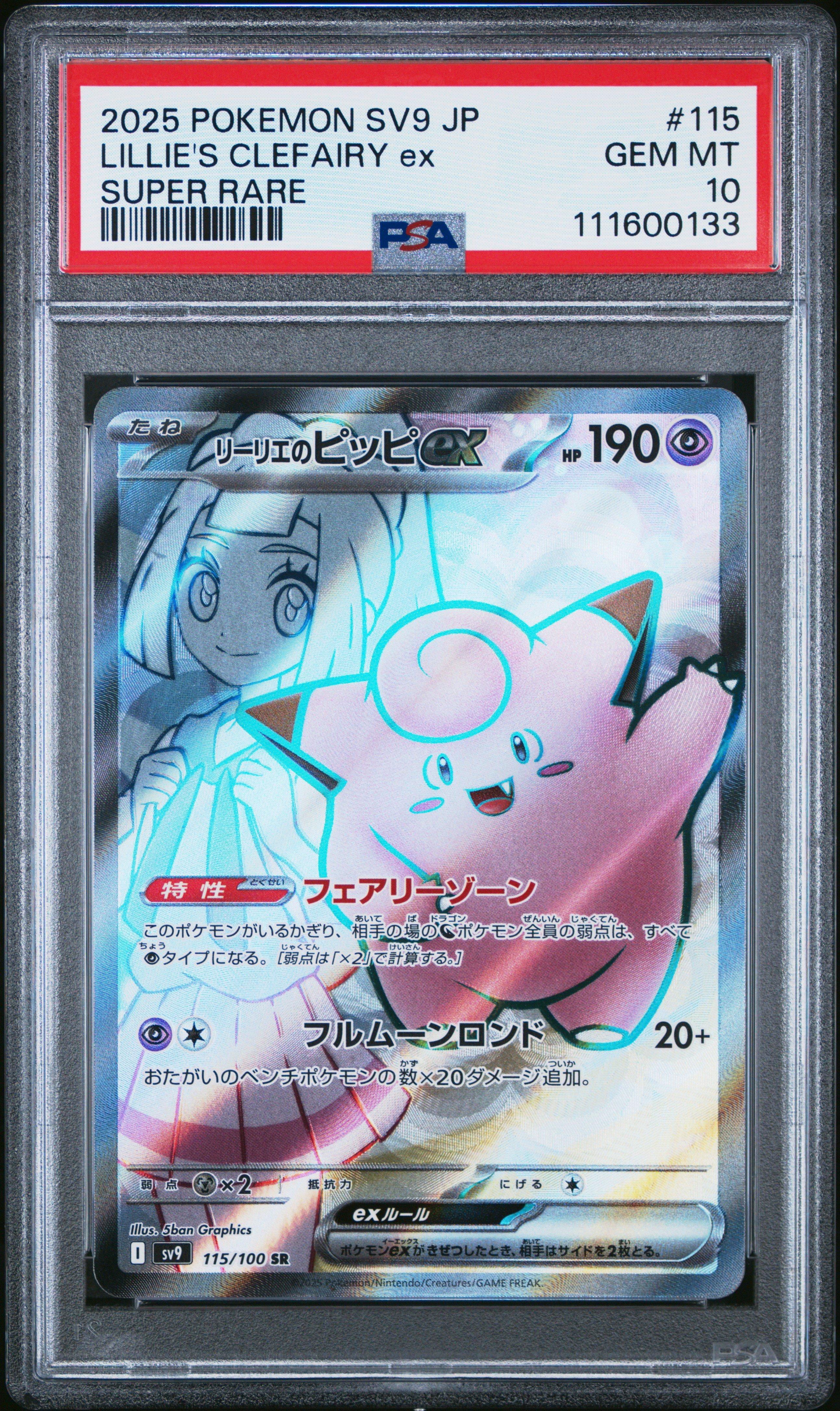 2025 Pokemon Japanese Sv9-battle Partners 115 Lillie's Clefairy Ex