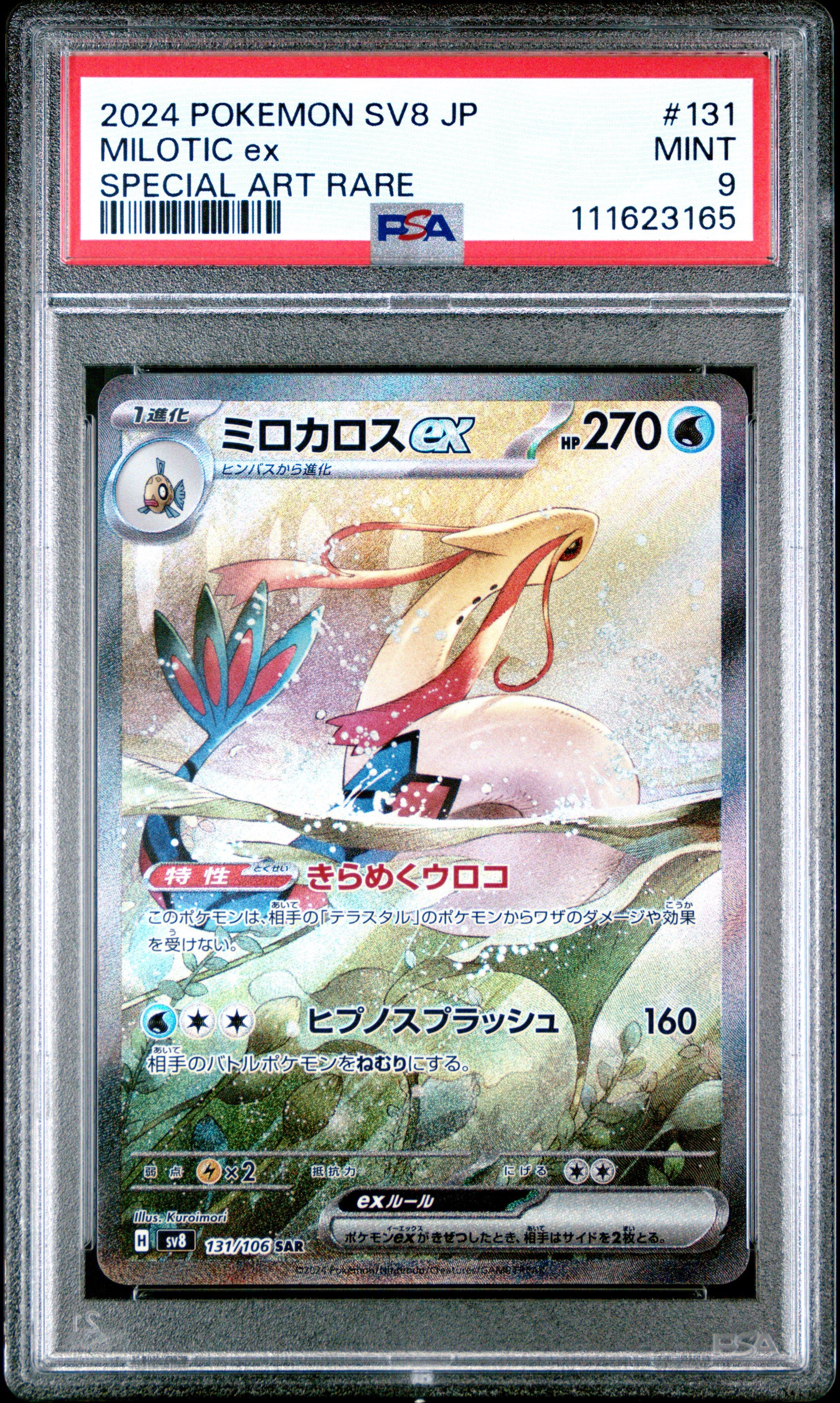 2024 Pokemon Japanese Sv8-super Electric Breaker 131 Milotic Ex