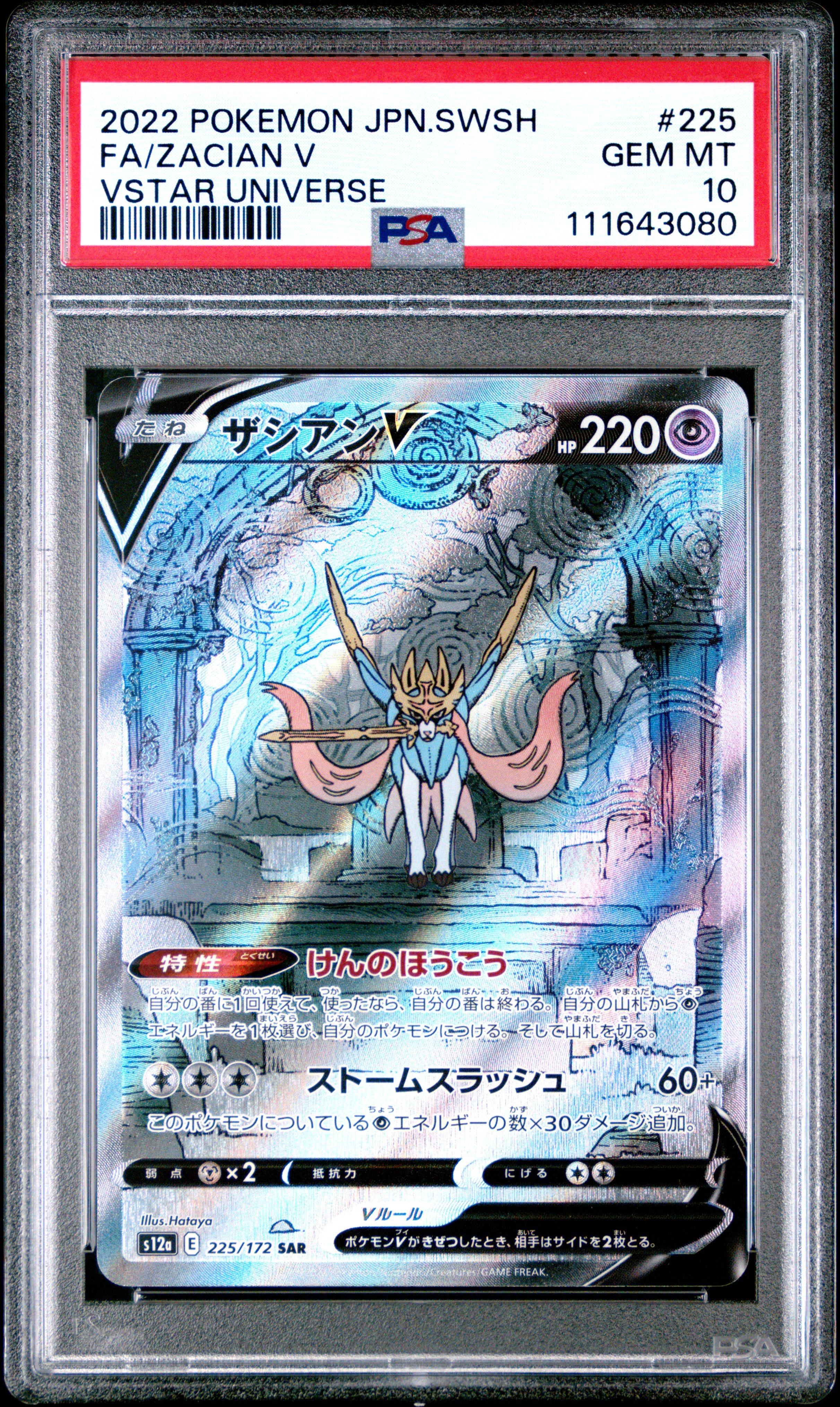 2022 Pokemon Japanese Sword & Shield Vstar Universe 225 Full Art