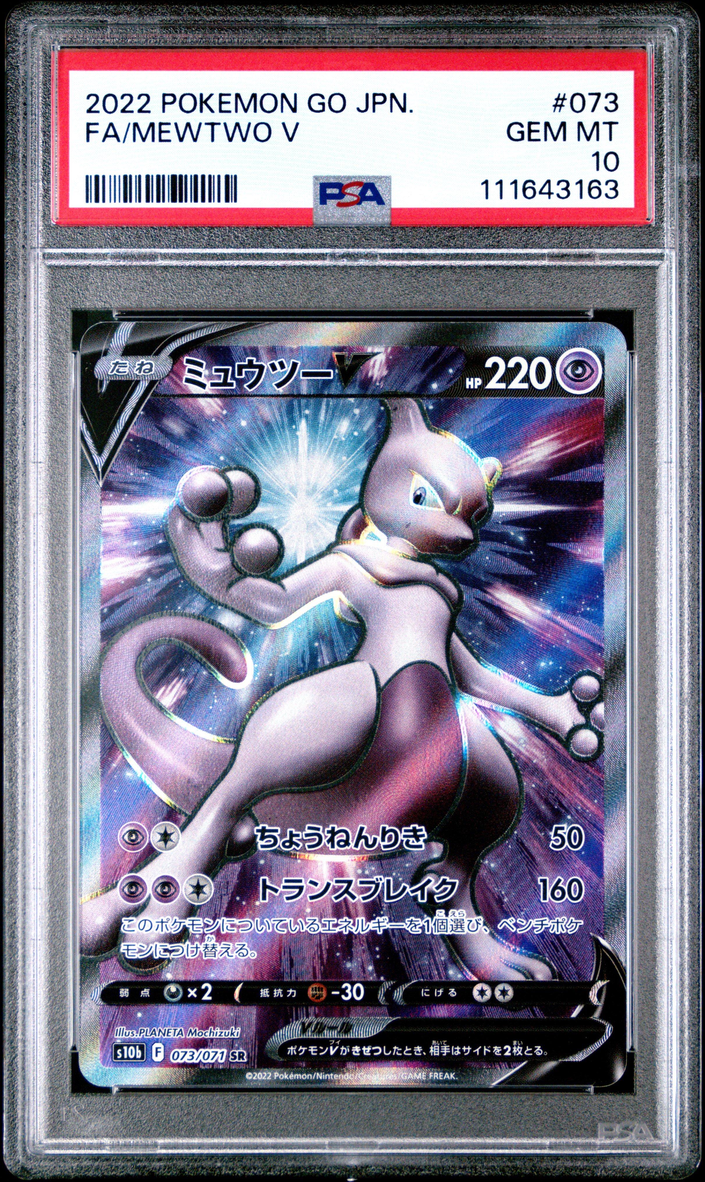 2022 Pokemon Go Japanese 073 Full Art/mewtwo V PSA 10