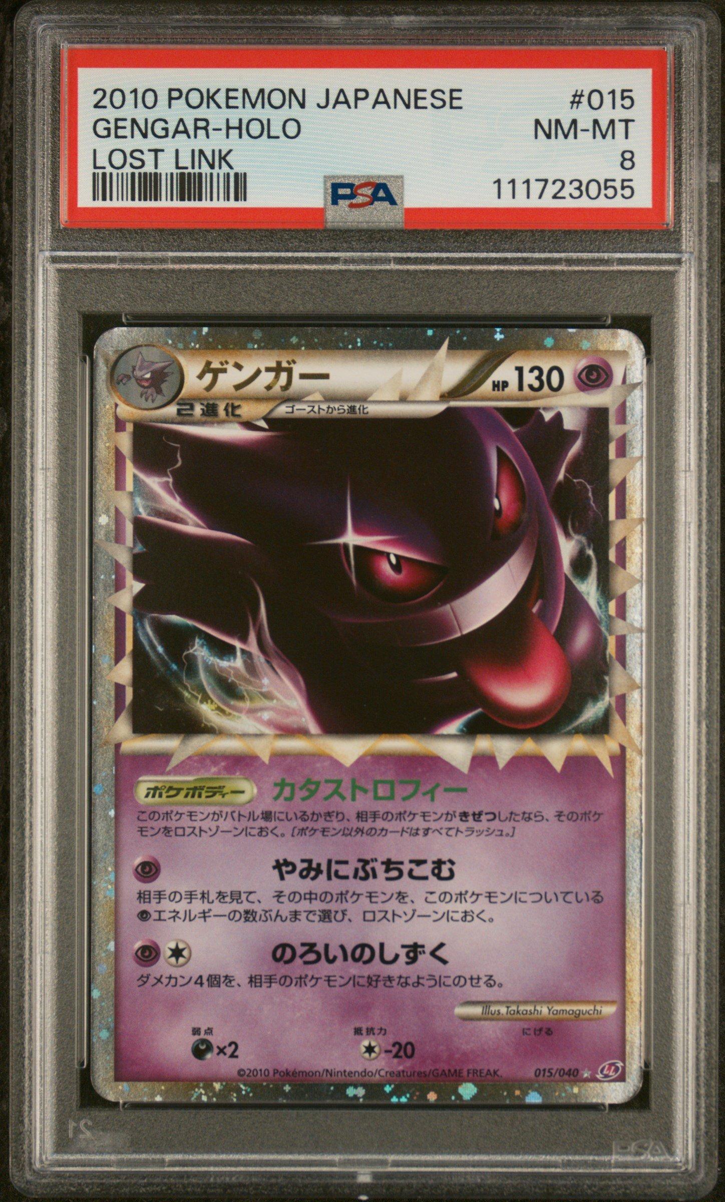 【PSA8】ゲンガー グレート 2010 LL ロストリンク #015 2010 Pokemon Japanese Lost Link 015 Gengar-holo PSA 8 Graded Card