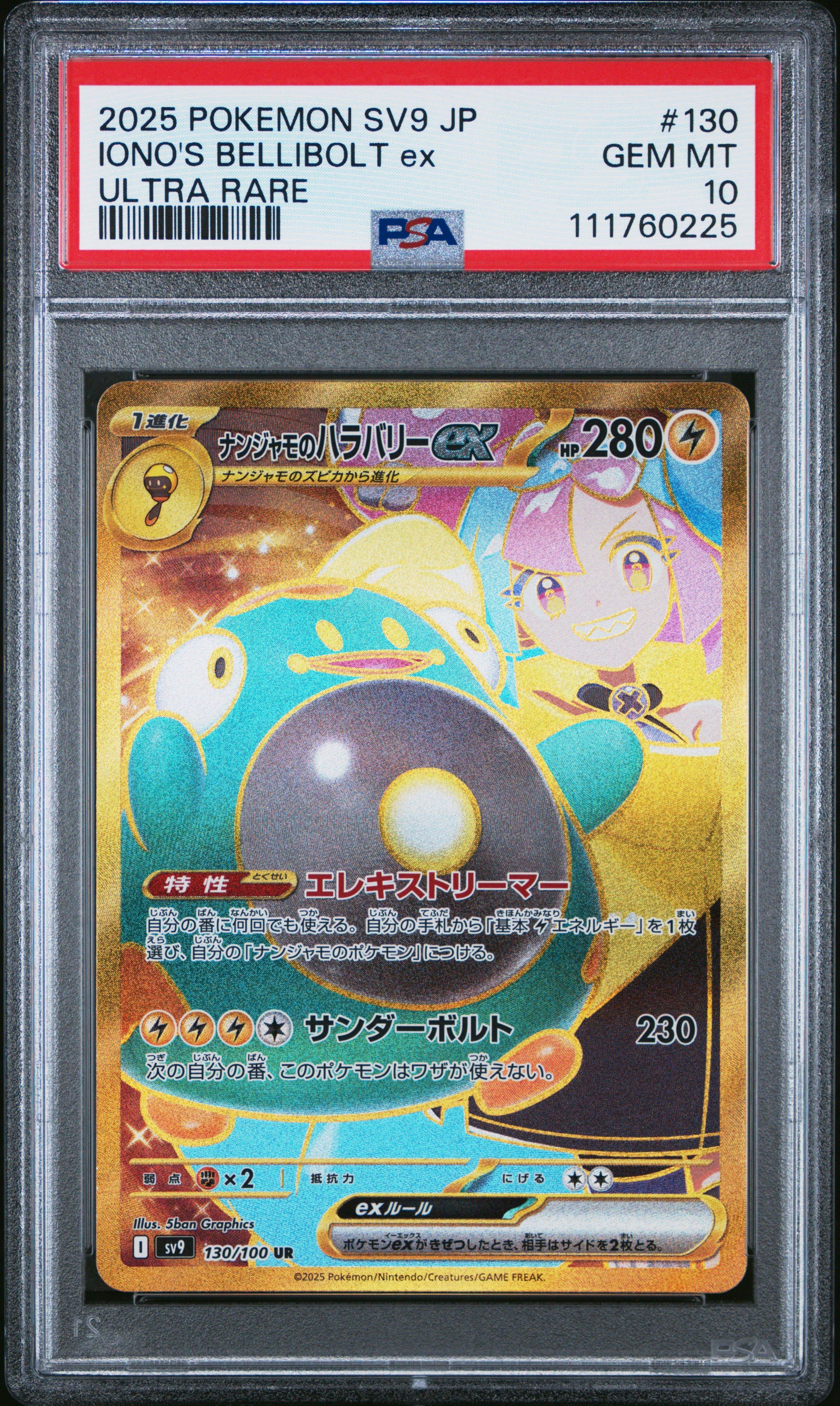 2025 Pokémon SV-P JP Iono's Watril PSA認定 PSA 10 Iono's Kilowattrel AR 104/100 Battle Partners sv9
