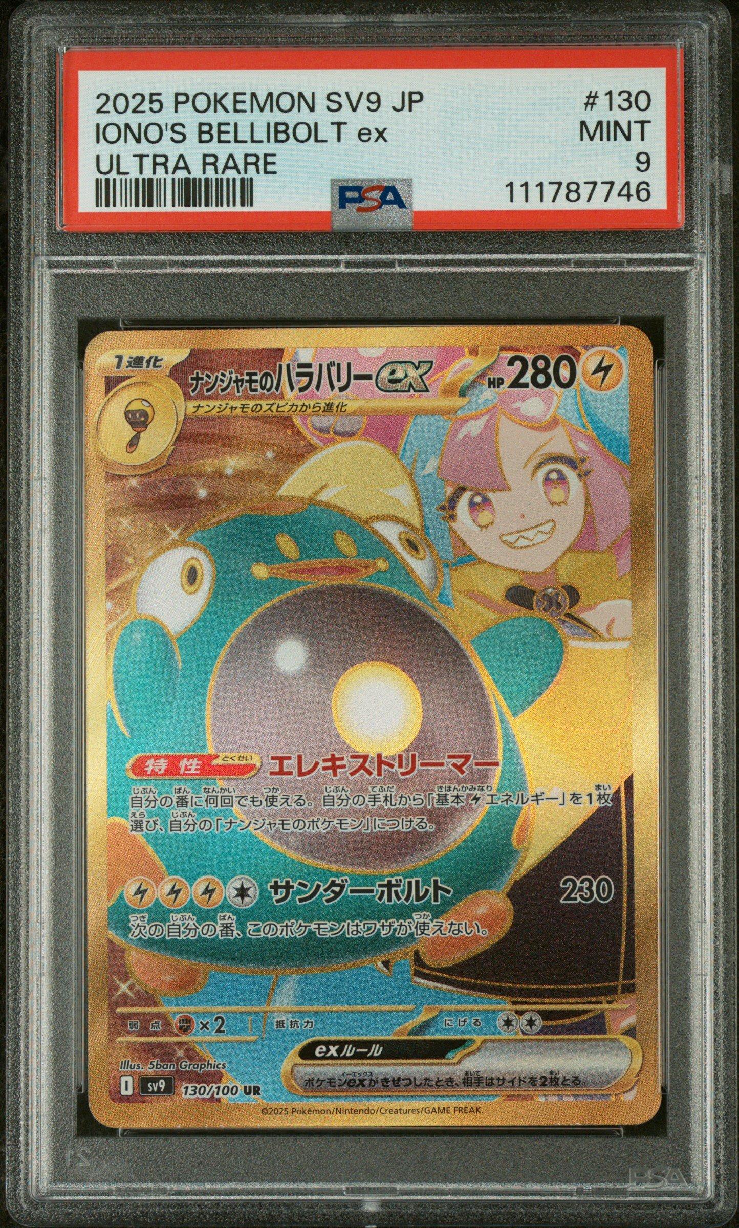 2025 POKEMON SV9 JP オンバット PSA 10 PSA 10 2025 Pokemon Japanese sv9 Battle Partners #103 Wailord AR