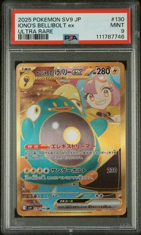 2025 ポケモン SV9 JP Iono's Bellibolt ex 2025 Pokemon Japanese Sv9-battle Partners 125 Iono's