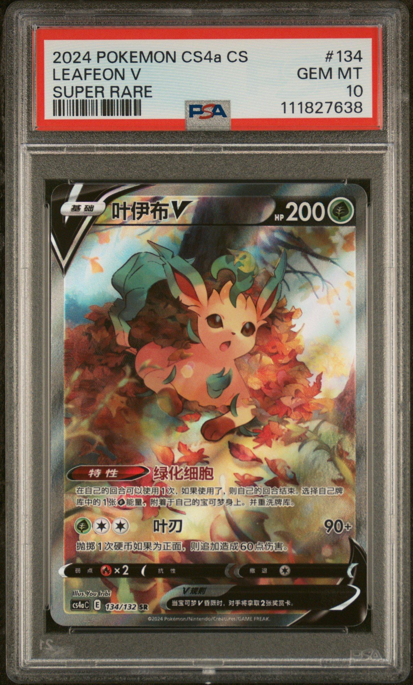 2024 Pokemon Simplified Chinese Cs4a C-polychromatic Gathering 134 Leafeon V Super Rare PSA 10