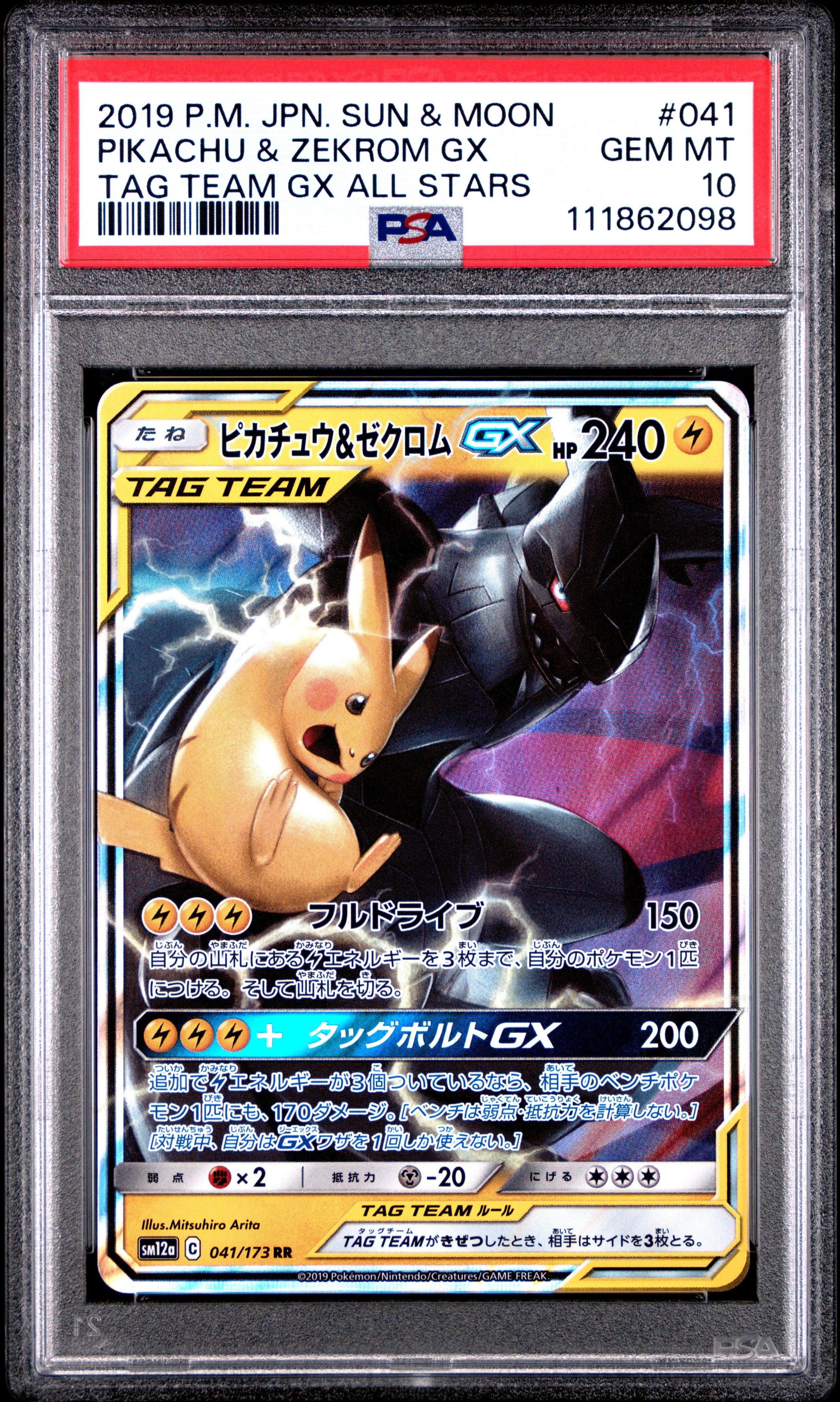 2019 Pokemon Japanese Sun & Moon Tag Team Gx All Stars 041 Pikachu
