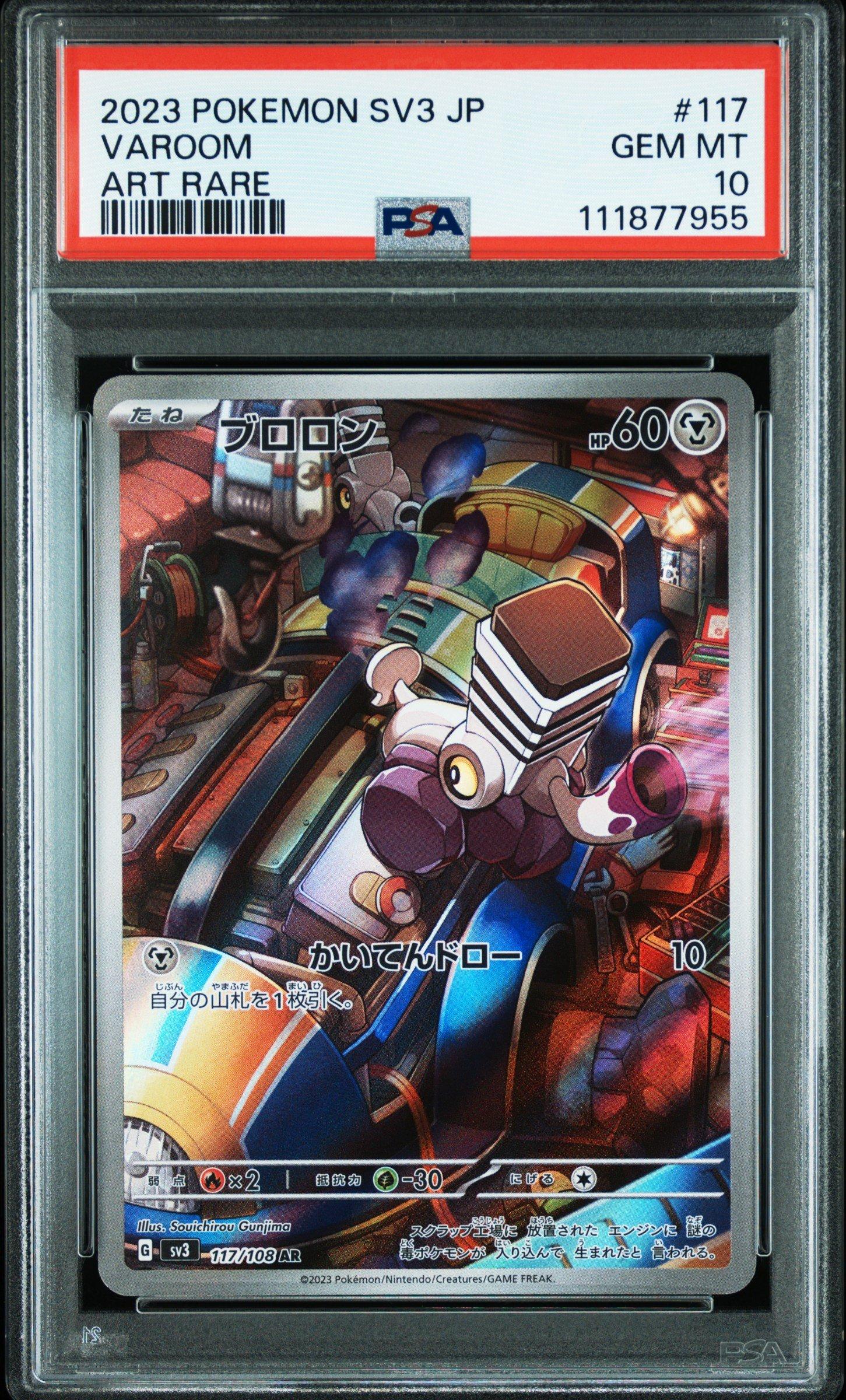 ヨ*)様 Gemix10 Black カナリィSR ポケモンカード psa10 2023 Pokemon Japanese Sv3-ruler Of The Black Flame 117 Varoom Art