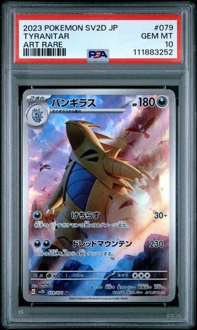 2023 Pokemon Japanese Sv2d-clay Burst 096 Iono Special Art Rare