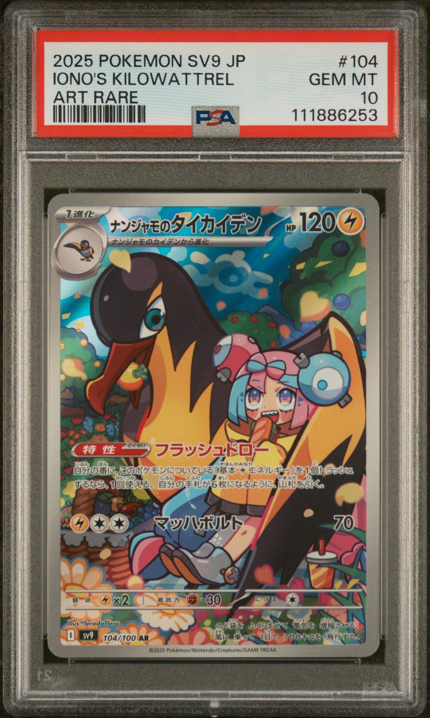 2025 Pokemon Japanese Sv9-battle Partners 104 Iono's