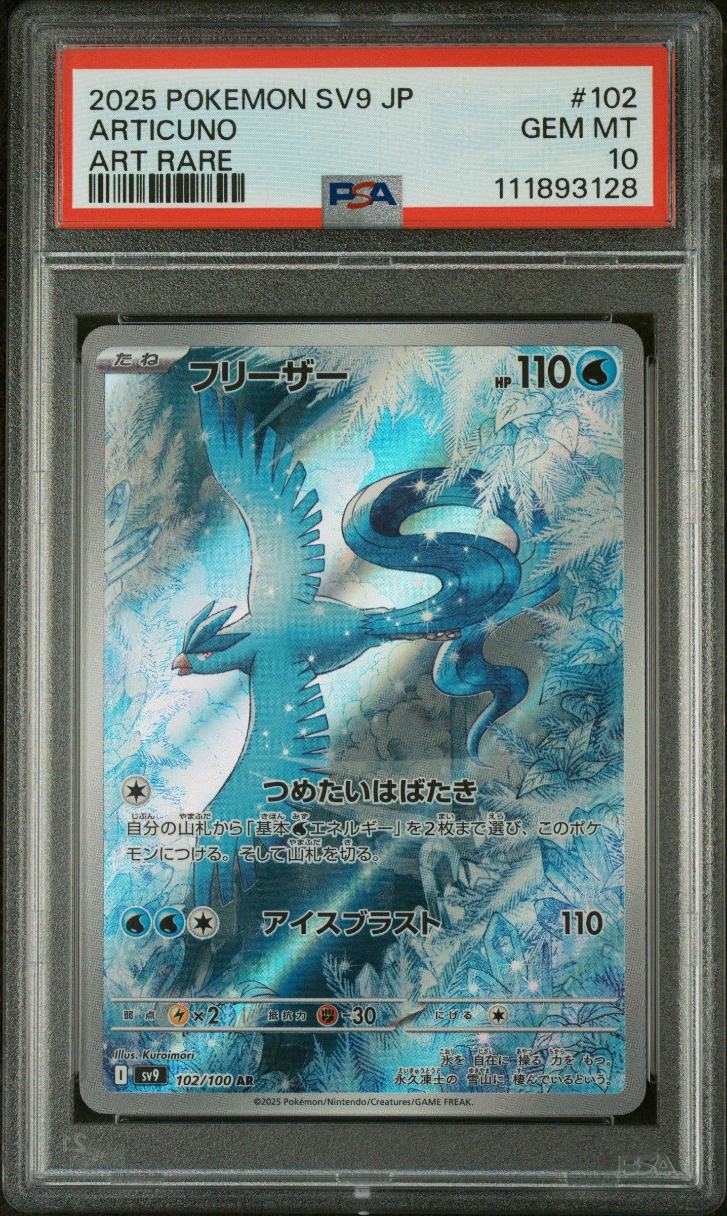 2025 Pokemon Japanese Sv9-battle Partners 102 Articuno Art Rare