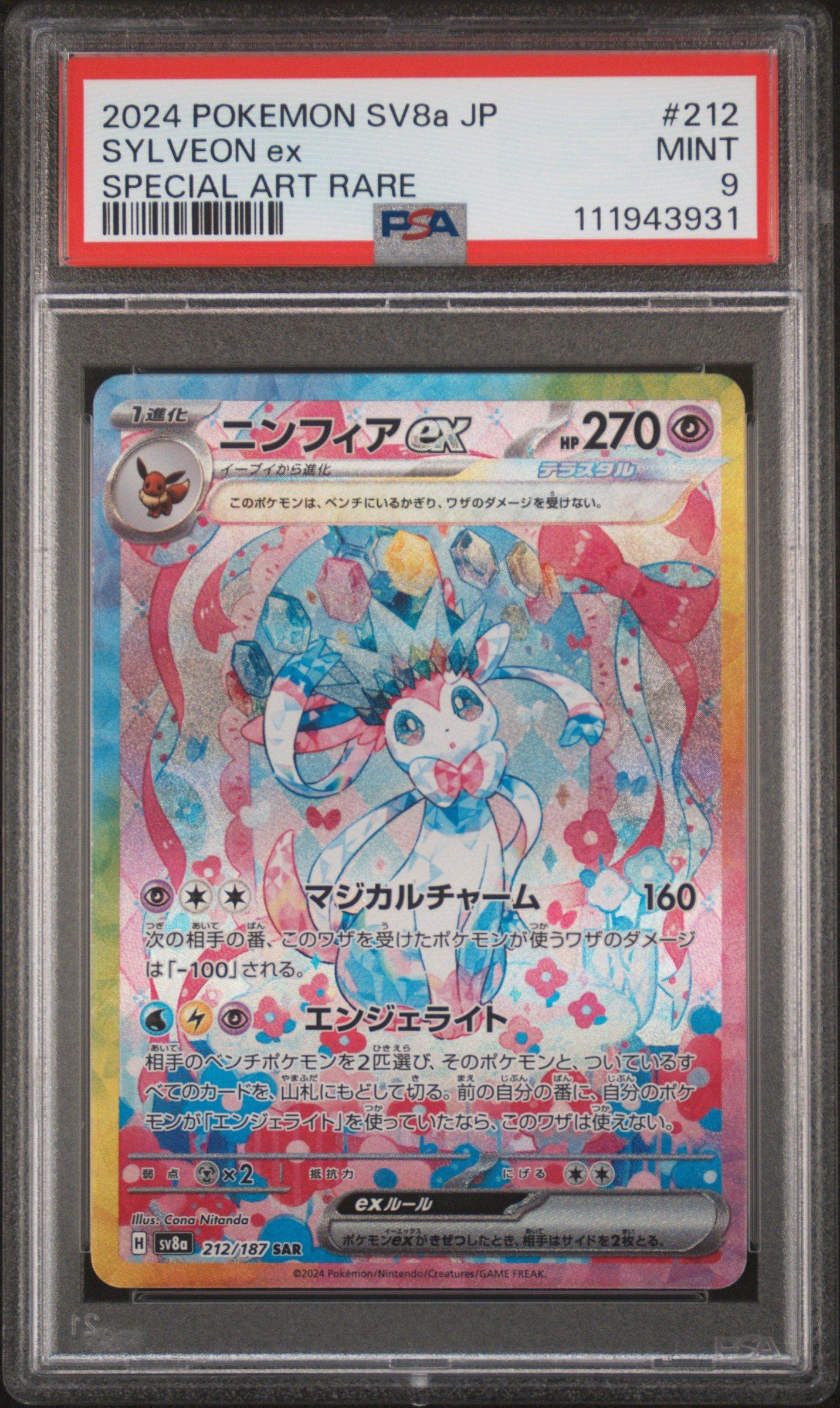 ポケモンカードゲーム 2024 POKEMON SV8a JP SYLVEON ex 2024 Pokemon Japanese Sv8a-terastal Fest Ex 212 Sylveon Ex Special