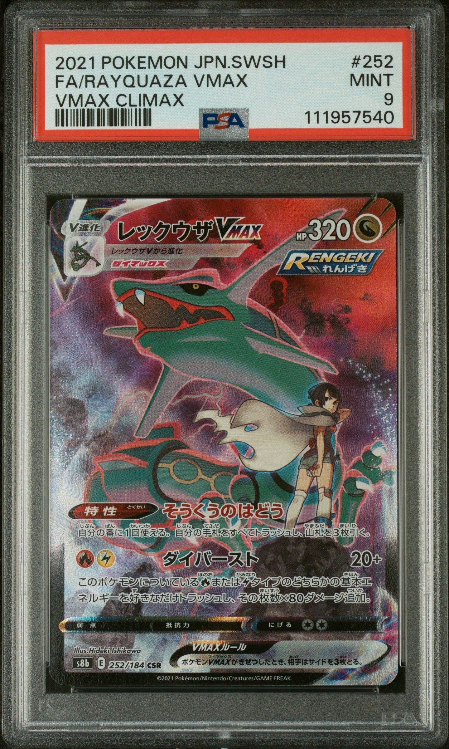 シ*中様 300円〜★爆アド★再提出期待大★PSA9★レックウザVMAX 2021 Pokemon Japanese Sword & Shield Vmax Climax 252 Full Art