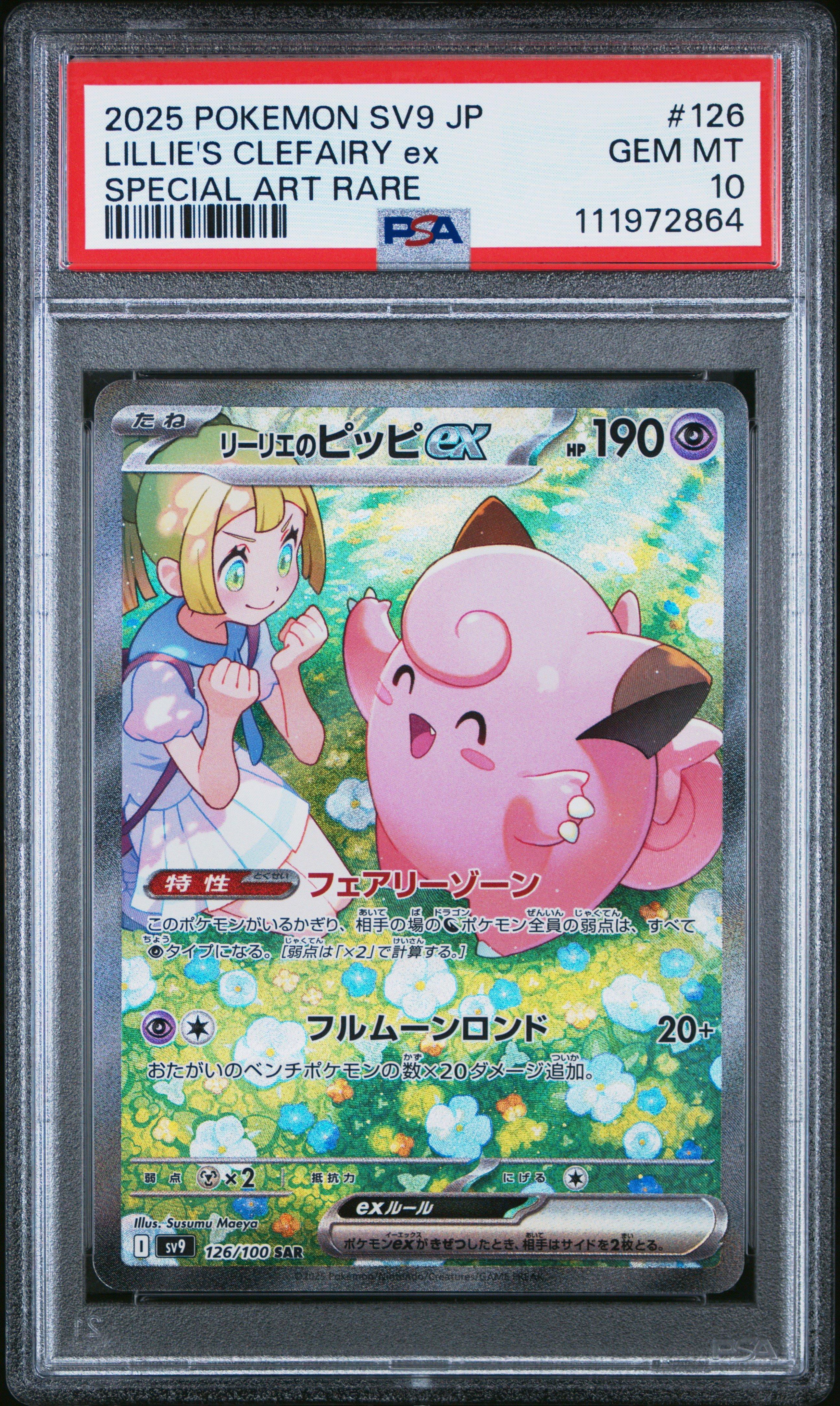 2025 Pokemon Japanese Sv9-battle Partners 126 Lillie's Clefairy Ex